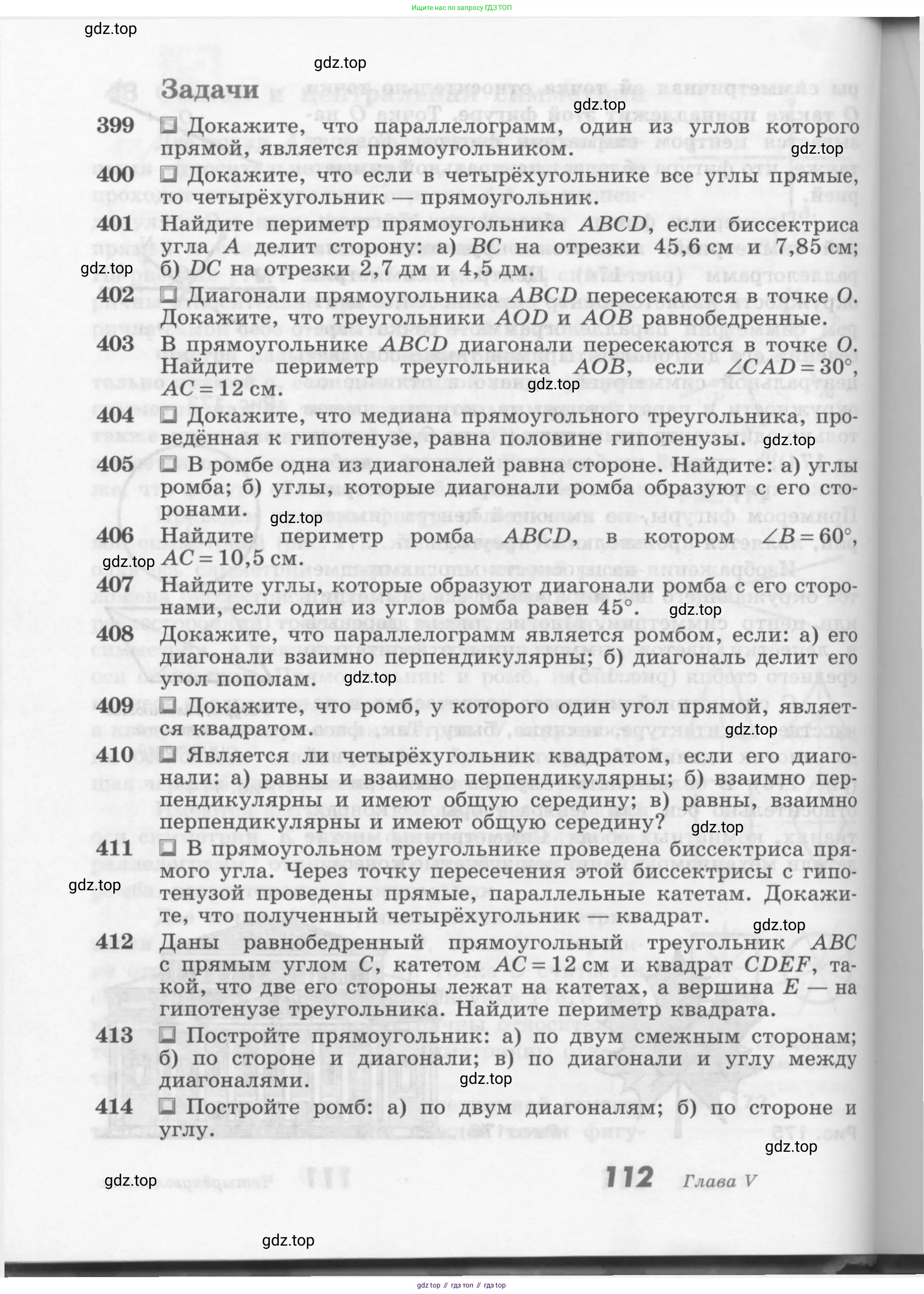 ГДЗ Геометрия, 7-9 класс Учебник, авторы: Атанасян Левон Сергеевич, Бутузов Валентин Фёдорович, Кадомцев Сергей Борисович, Позняк Эдуард Генрихович, Юдина Ирина Игоревна, издательство Просвещение, Москва, 2013 - 2022, страница 112