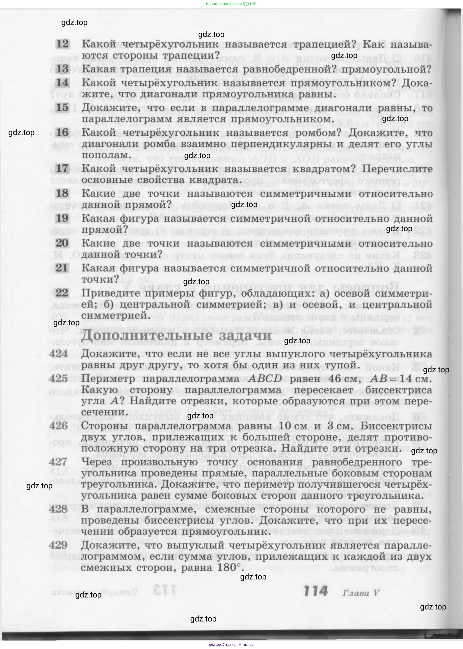 Геометрия, 7-9 класс Учебник, авторы: Атанасян Левон Сергеевич, Бутузов Валентин Фёдорович, Кадомцев Сергей Борисович, Позняк Эдуард Генрихович, Юдина Ирина Игоревна, издательство Просвещение, Москва, 2013 - 2022, страница 114