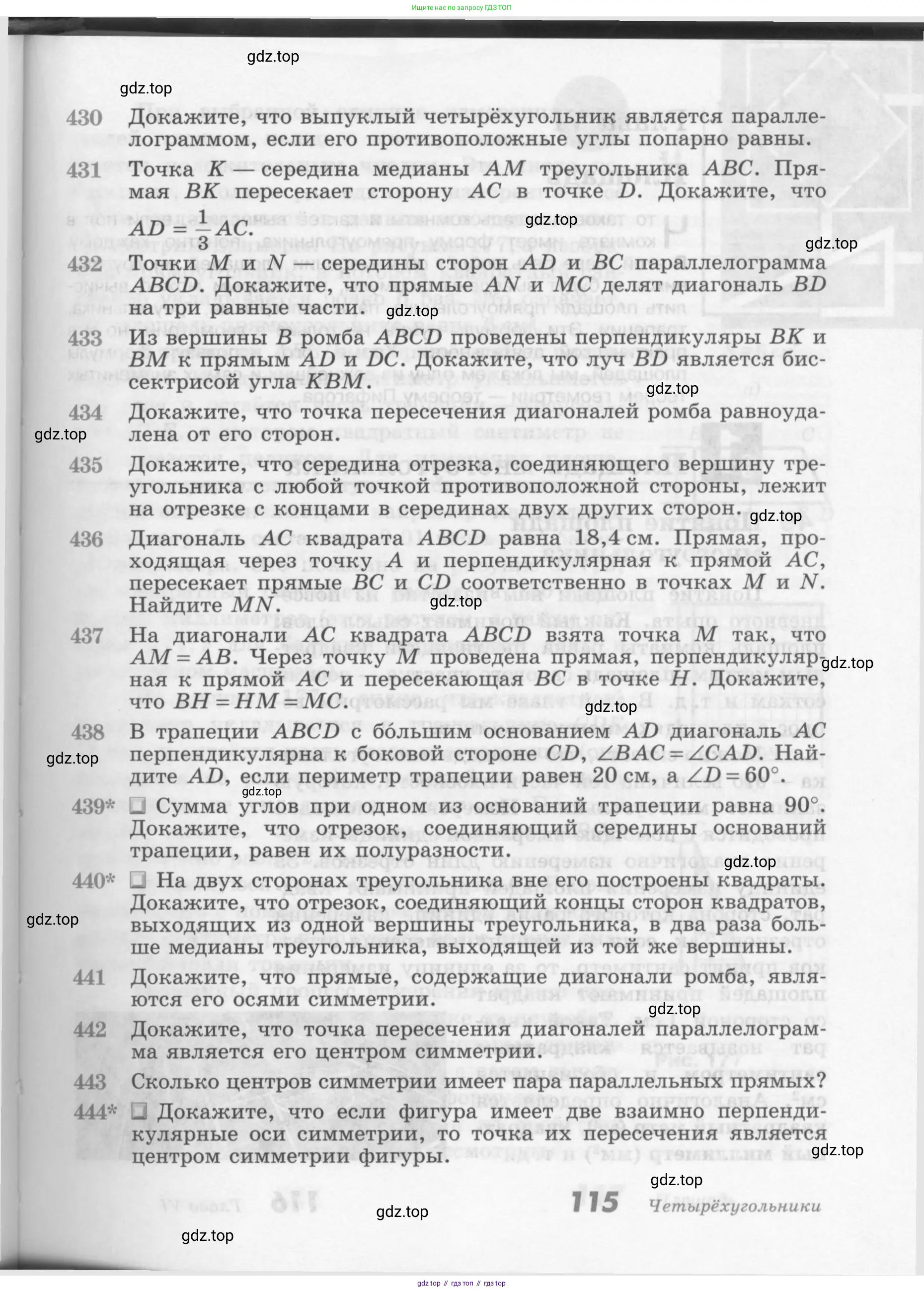 Геометрия, 7-9 класс Учебник, авторы: Атанасян Левон Сергеевич, Бутузов Валентин Фёдорович, Кадомцев Сергей Борисович, Позняк Эдуард Генрихович, Юдина Ирина Игоревна, издательство Просвещение, Москва, 2013 - 2022, страница 115
