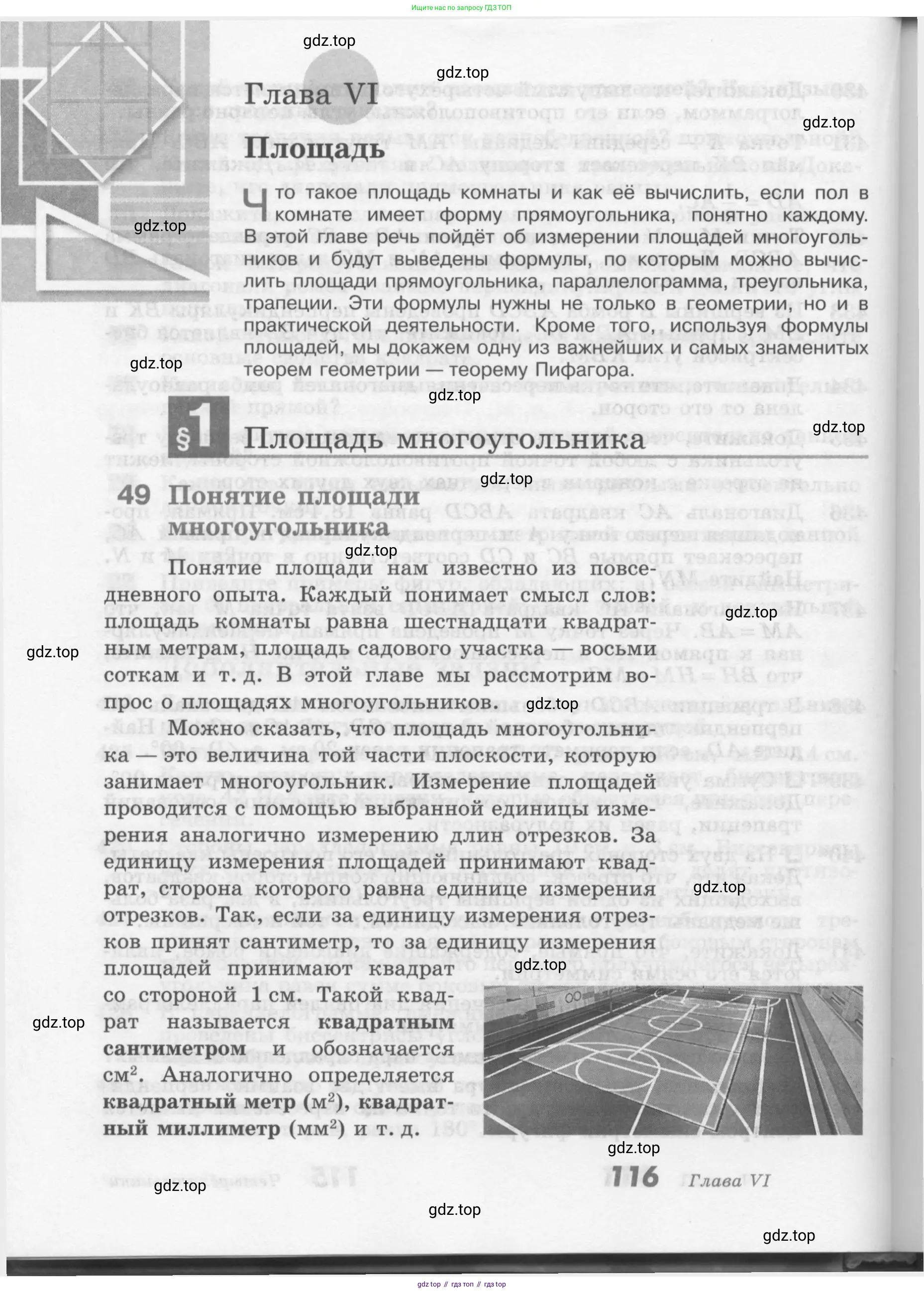 ГДЗ Геометрия, 7-9 класс Учебник, авторы: Атанасян Левон Сергеевич, Бутузов Валентин Фёдорович, Кадомцев Сергей Борисович, Позняк Эдуард Генрихович, Юдина Ирина Игоревна, издательство Просвещение, Москва, 2013 - 2022, страница 116