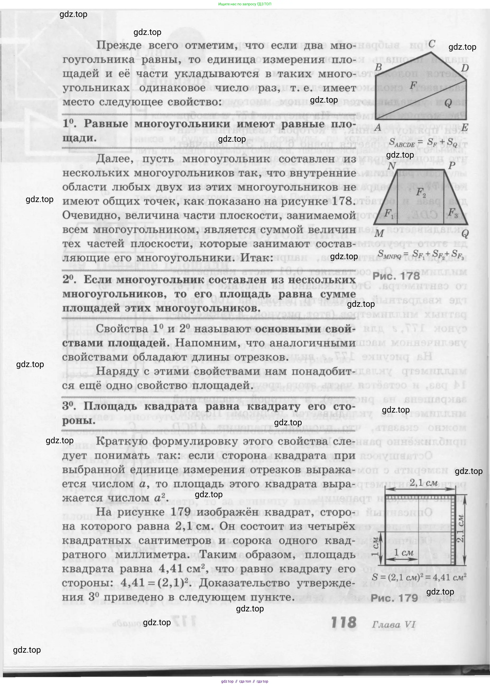 Геометрия, 7-9 класс Учебник, авторы: Атанасян Левон Сергеевич, Бутузов Валентин Фёдорович, Кадомцев Сергей Борисович, Позняк Эдуард Генрихович, Юдина Ирина Игоревна, издательство Просвещение, Москва, 2013 - 2022, страница 118