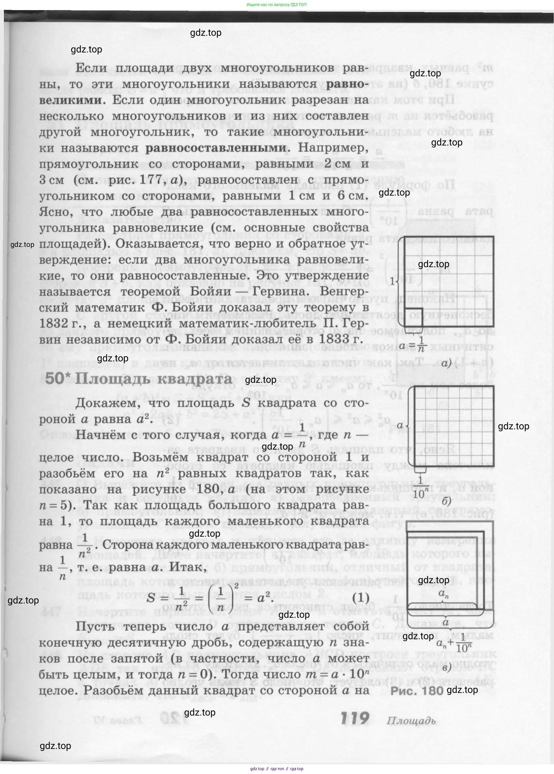 ГДЗ Геометрия, 7-9 класс Учебник, авторы: Атанасян Левон Сергеевич, Бутузов Валентин Фёдорович, Кадомцев Сергей Борисович, Позняк Эдуард Генрихович, Юдина Ирина Игоревна, издательство Просвещение, Москва, 2013 - 2022, страница 119
