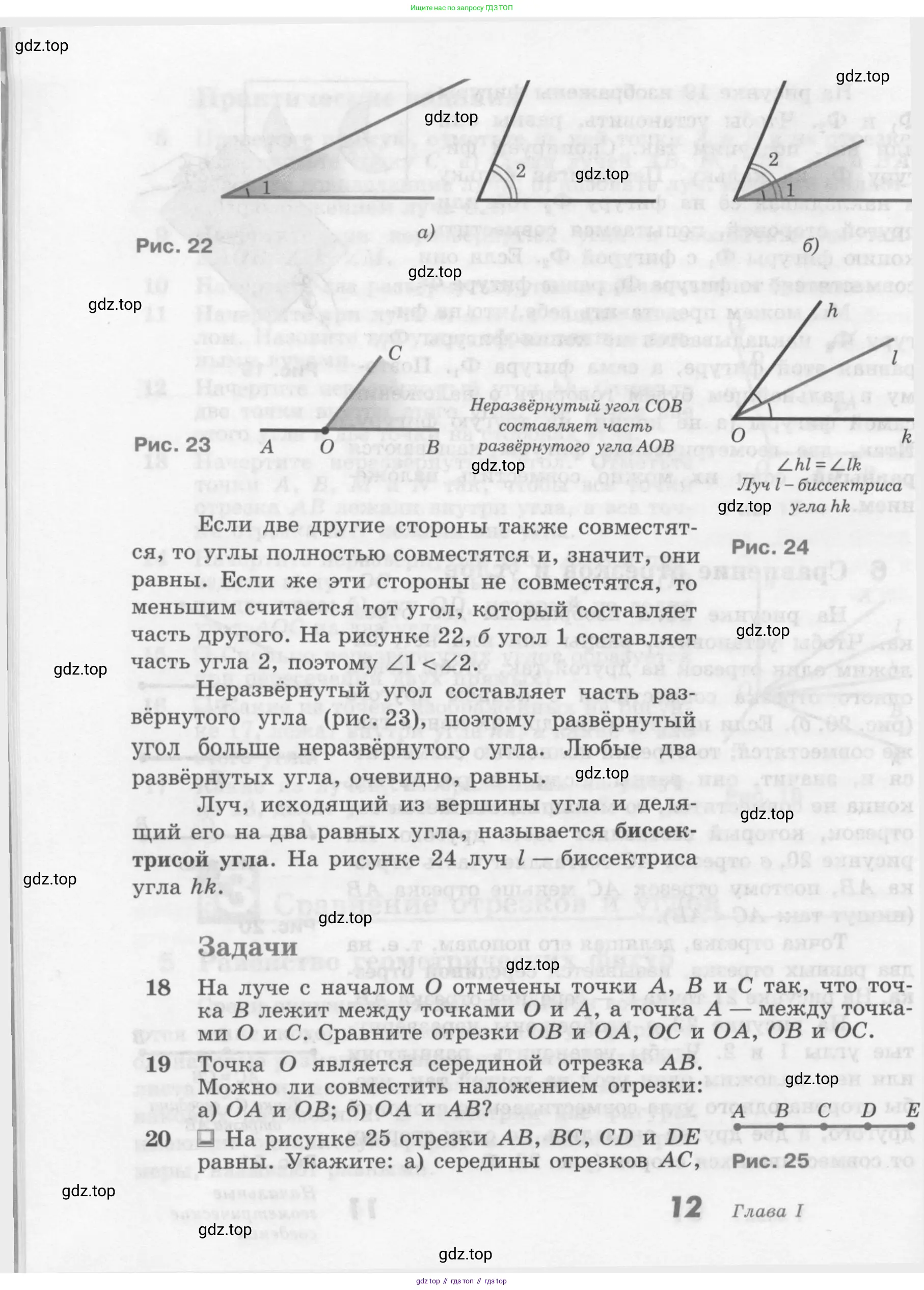 Геометрия, 7-9 класс Учебник, авторы: Атанасян Левон Сергеевич, Бутузов Валентин Фёдорович, Кадомцев Сергей Борисович, Позняк Эдуард Генрихович, Юдина Ирина Игоревна, издательство Просвещение, Москва, 2013 - 2022, страница 12
