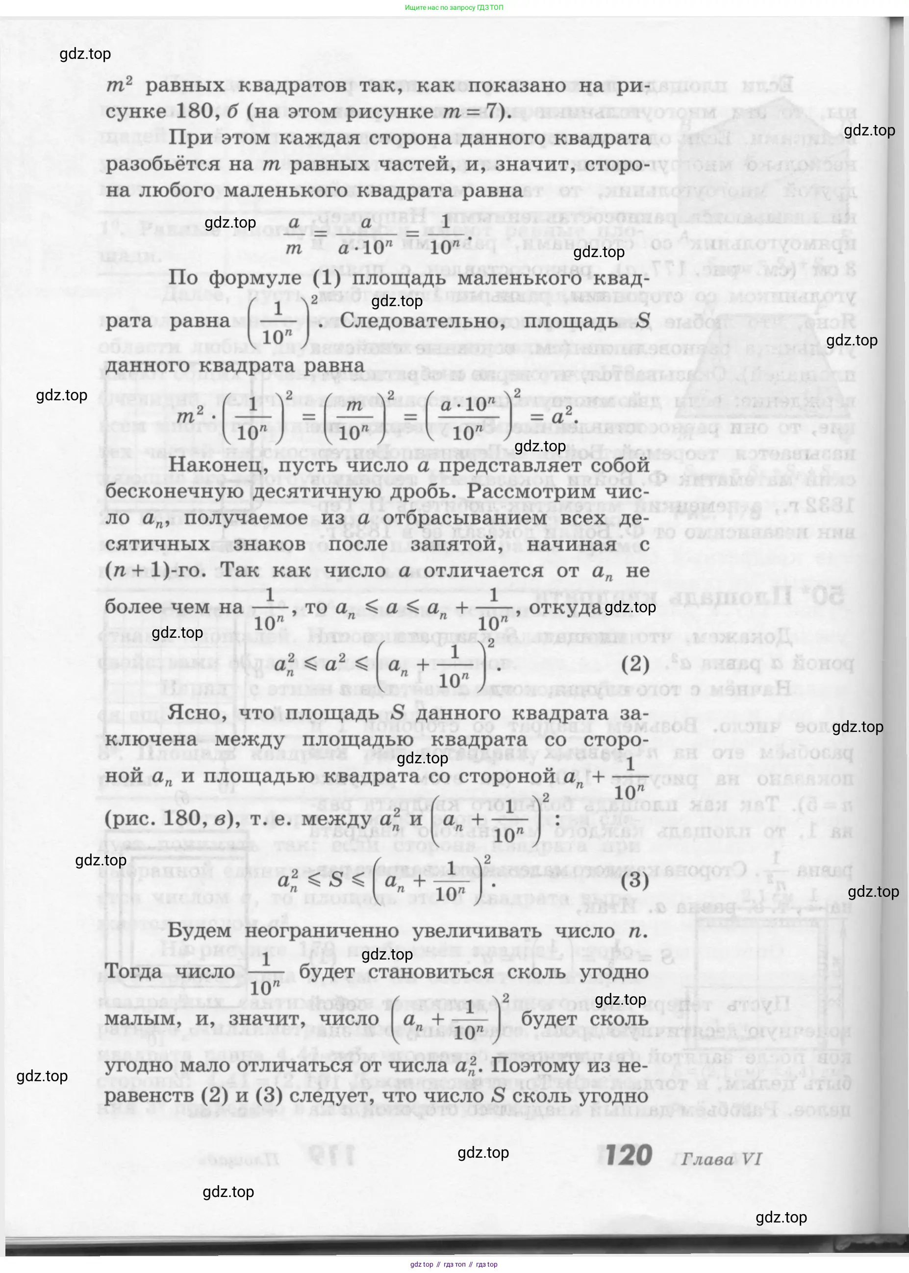 Геометрия, 7-9 класс Учебник, авторы: Атанасян Левон Сергеевич, Бутузов Валентин Фёдорович, Кадомцев Сергей Борисович, Позняк Эдуард Генрихович, Юдина Ирина Игоревна, издательство Просвещение, Москва, 2013 - 2022, страница 120