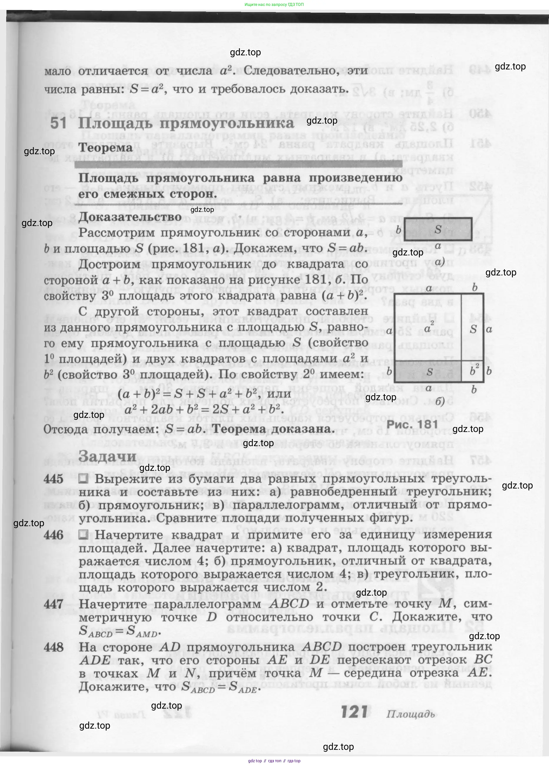 Геометрия, 7-9 класс Учебник, авторы: Атанасян Левон Сергеевич, Бутузов Валентин Фёдорович, Кадомцев Сергей Борисович, Позняк Эдуард Генрихович, Юдина Ирина Игоревна, издательство Просвещение, Москва, 2013 - 2022, страница 121