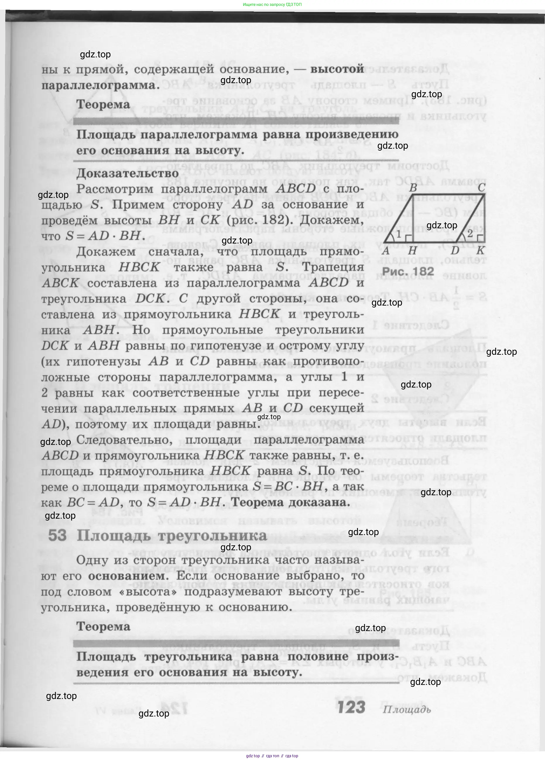 Геометрия, 7-9 класс Учебник, авторы: Атанасян Левон Сергеевич, Бутузов Валентин Фёдорович, Кадомцев Сергей Борисович, Позняк Эдуард Генрихович, Юдина Ирина Игоревна, издательство Просвещение, Москва, 2013 - 2022, страница 123