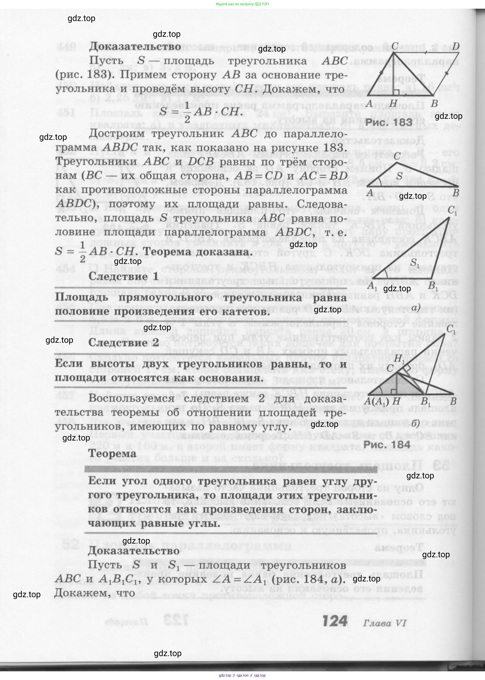 Геометрия, 7-9 класс Учебник, авторы: Атанасян Левон Сергеевич, Бутузов Валентин Фёдорович, Кадомцев Сергей Борисович, Позняк Эдуард Генрихович, Юдина Ирина Игоревна, издательство Просвещение, Москва, 2013 - 2022, страница 124