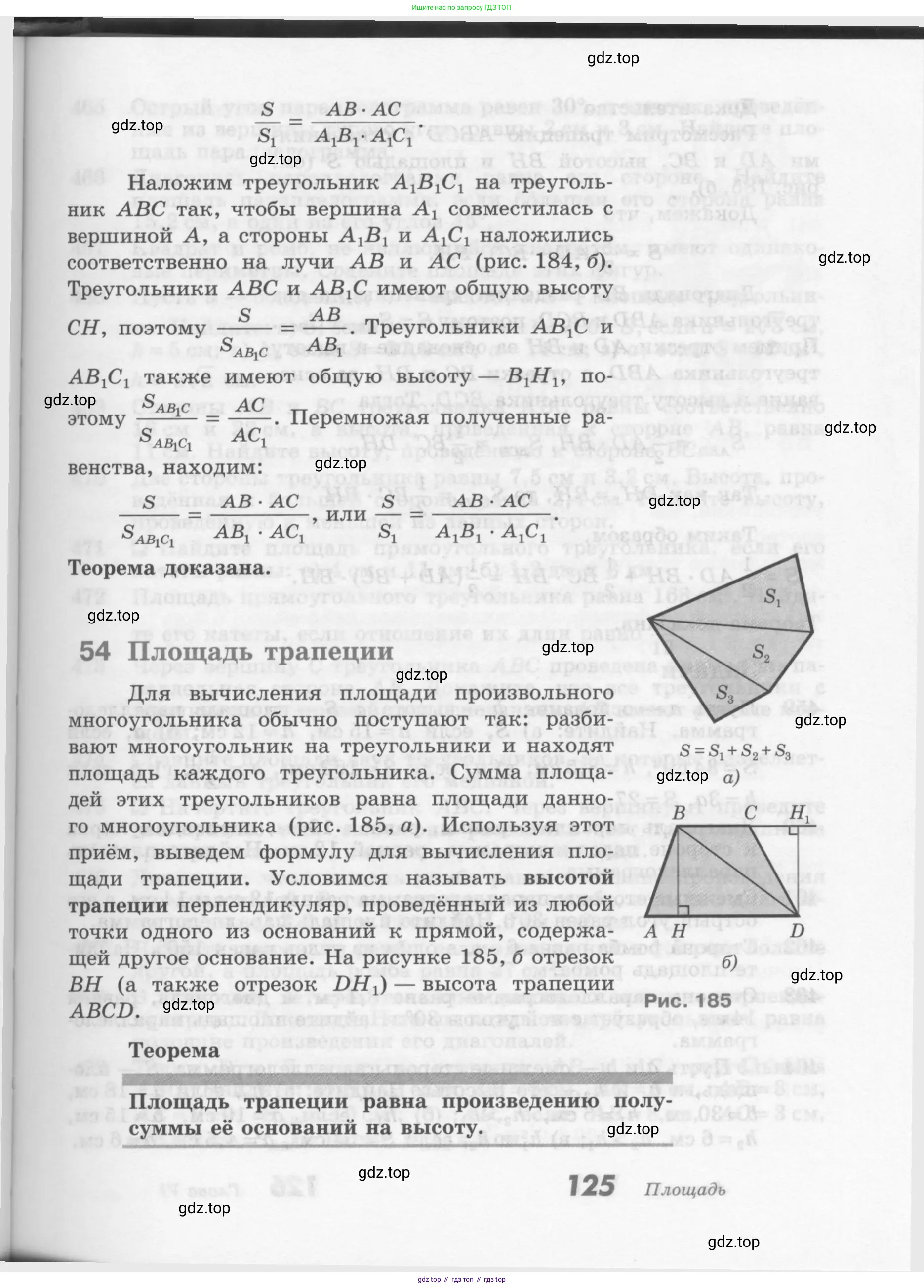 Геометрия, 7-9 класс Учебник, авторы: Атанасян Левон Сергеевич, Бутузов Валентин Фёдорович, Кадомцев Сергей Борисович, Позняк Эдуард Генрихович, Юдина Ирина Игоревна, издательство Просвещение, Москва, 2013 - 2022, страница 125