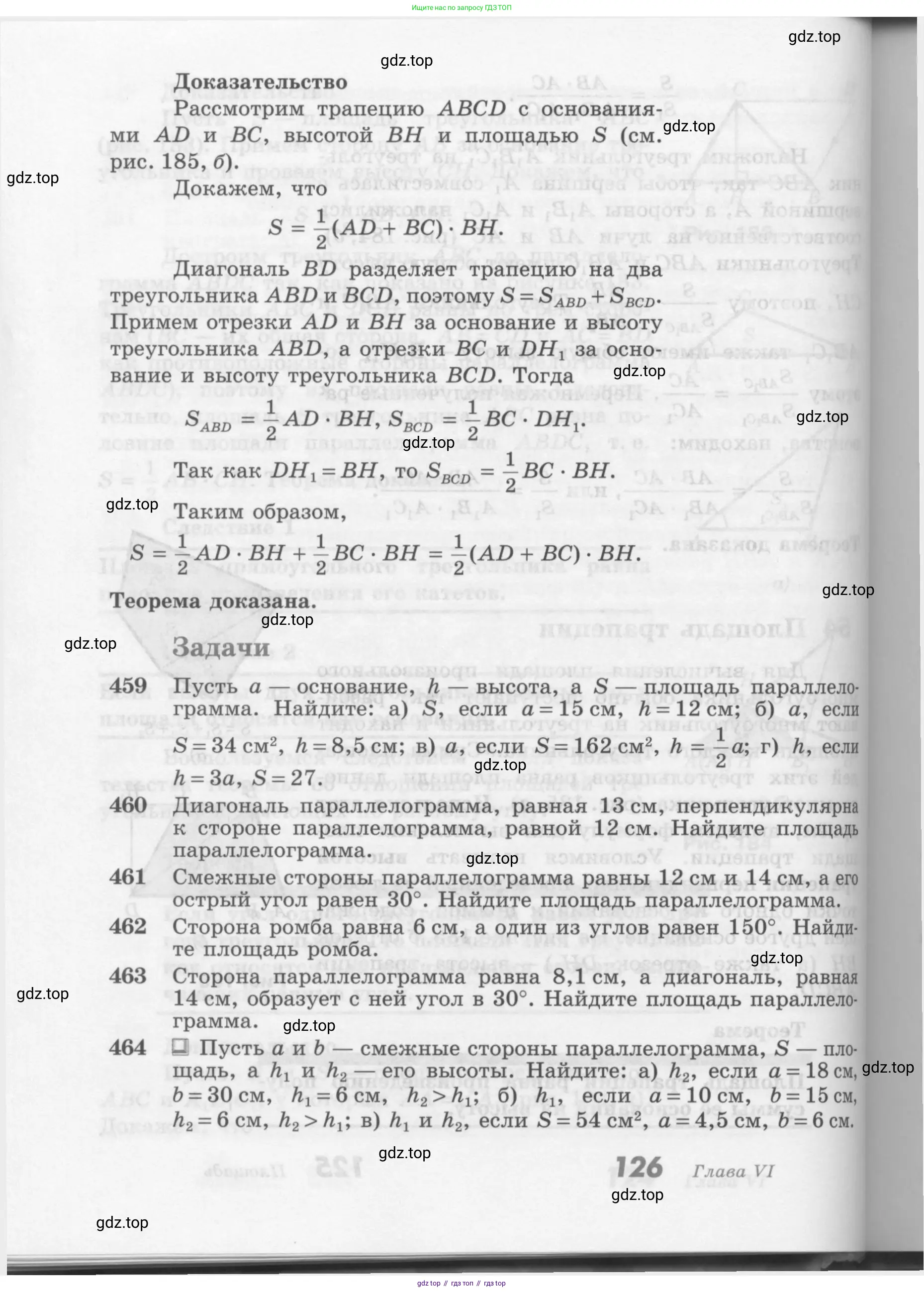 Геометрия, 7-9 класс Учебник, авторы: Атанасян Левон Сергеевич, Бутузов Валентин Фёдорович, Кадомцев Сергей Борисович, Позняк Эдуард Генрихович, Юдина Ирина Игоревна, издательство Просвещение, Москва, 2013 - 2022, страница 126