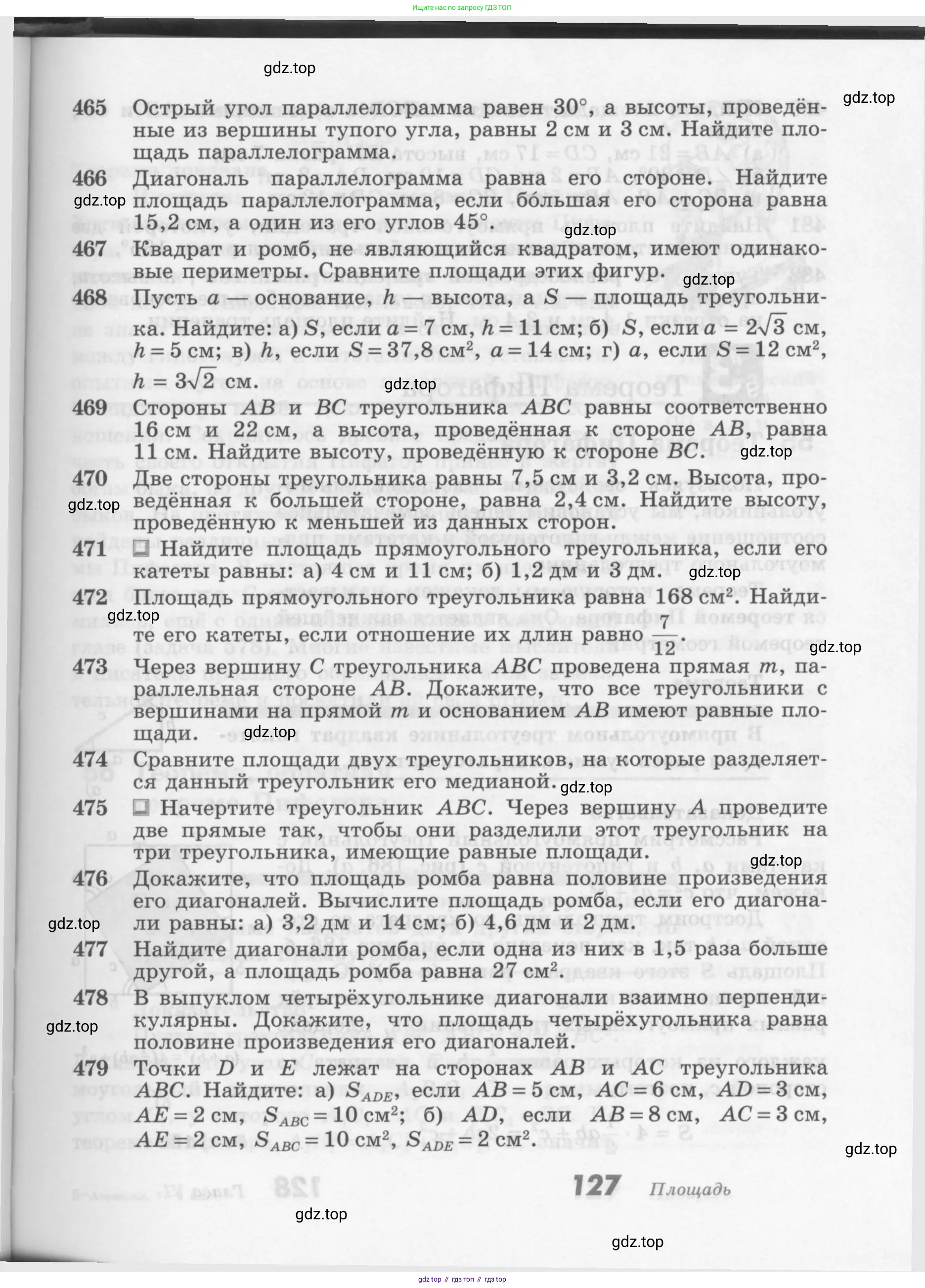 Геометрия, 7-9 класс Учебник, авторы: Атанасян Левон Сергеевич, Бутузов Валентин Фёдорович, Кадомцев Сергей Борисович, Позняк Эдуард Генрихович, Юдина Ирина Игоревна, издательство Просвещение, Москва, 2013 - 2022, страница 127