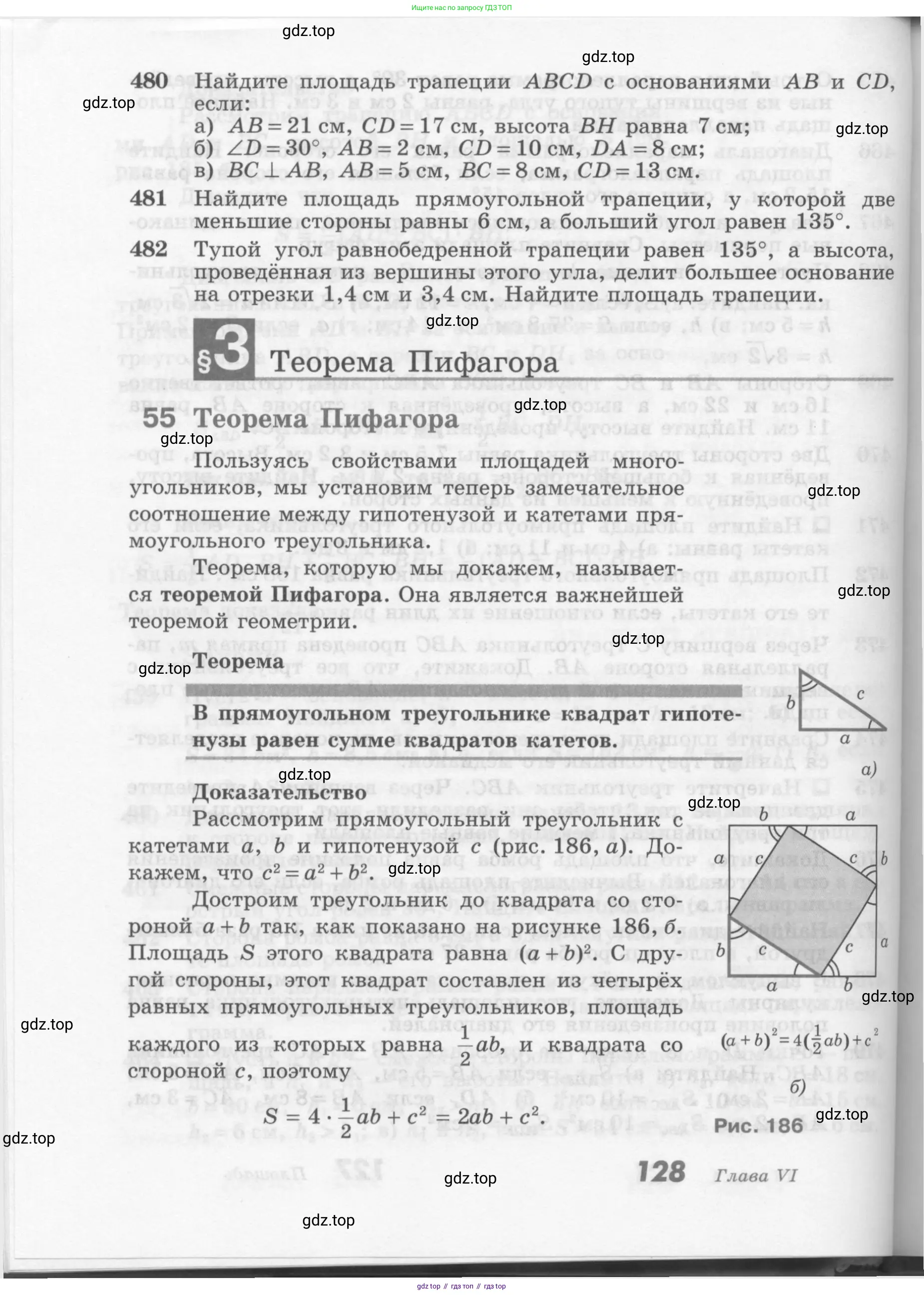 ГДЗ Геометрия, 7-9 класс Учебник, авторы: Атанасян Левон Сергеевич, Бутузов Валентин Фёдорович, Кадомцев Сергей Борисович, Позняк Эдуард Генрихович, Юдина Ирина Игоревна, издательство Просвещение, Москва, 2013 - 2022, страница 128