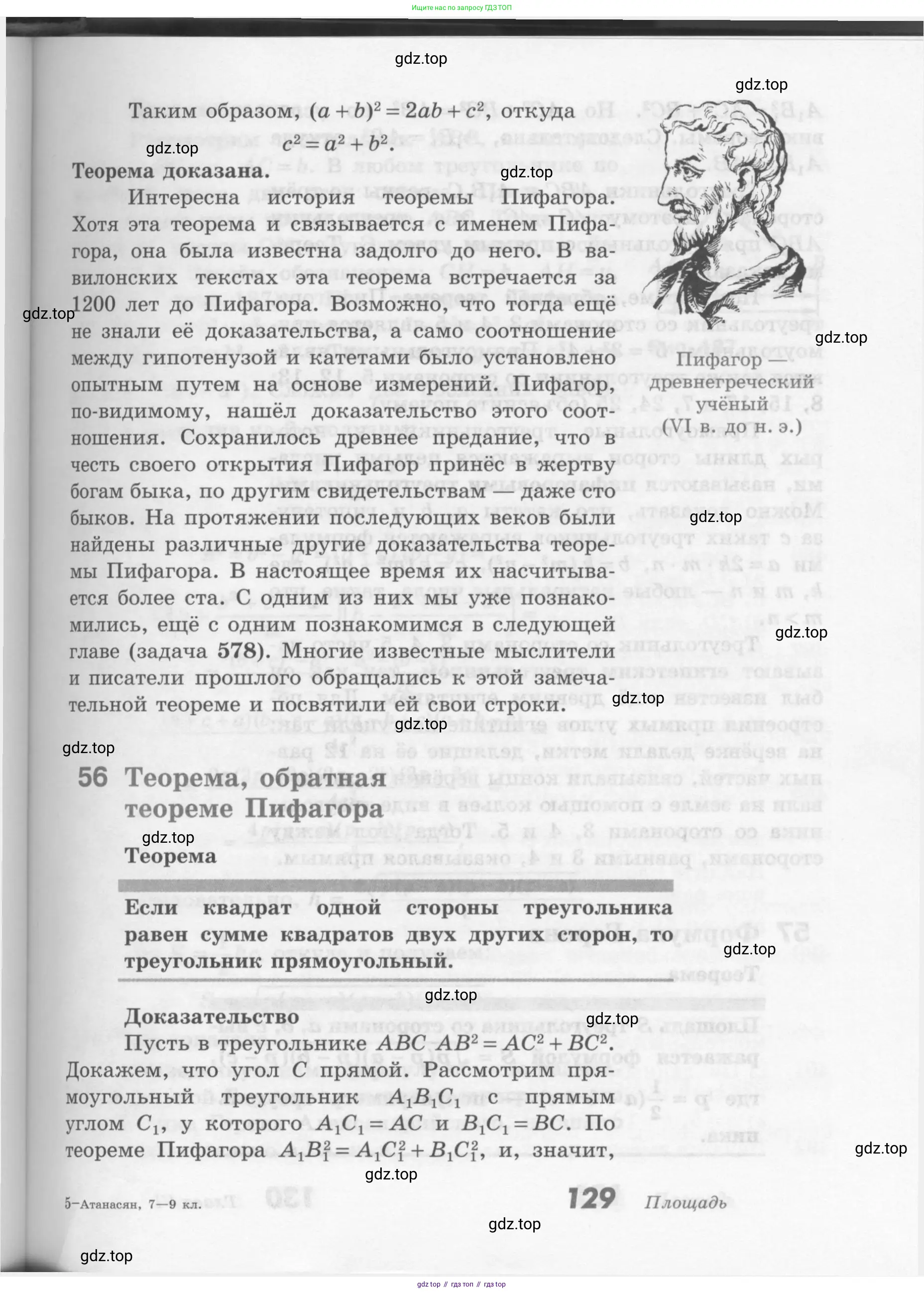 Геометрия, 7-9 класс Учебник, авторы: Атанасян Левон Сергеевич, Бутузов Валентин Фёдорович, Кадомцев Сергей Борисович, Позняк Эдуард Генрихович, Юдина Ирина Игоревна, издательство Просвещение, Москва, 2013 - 2022, страница 129