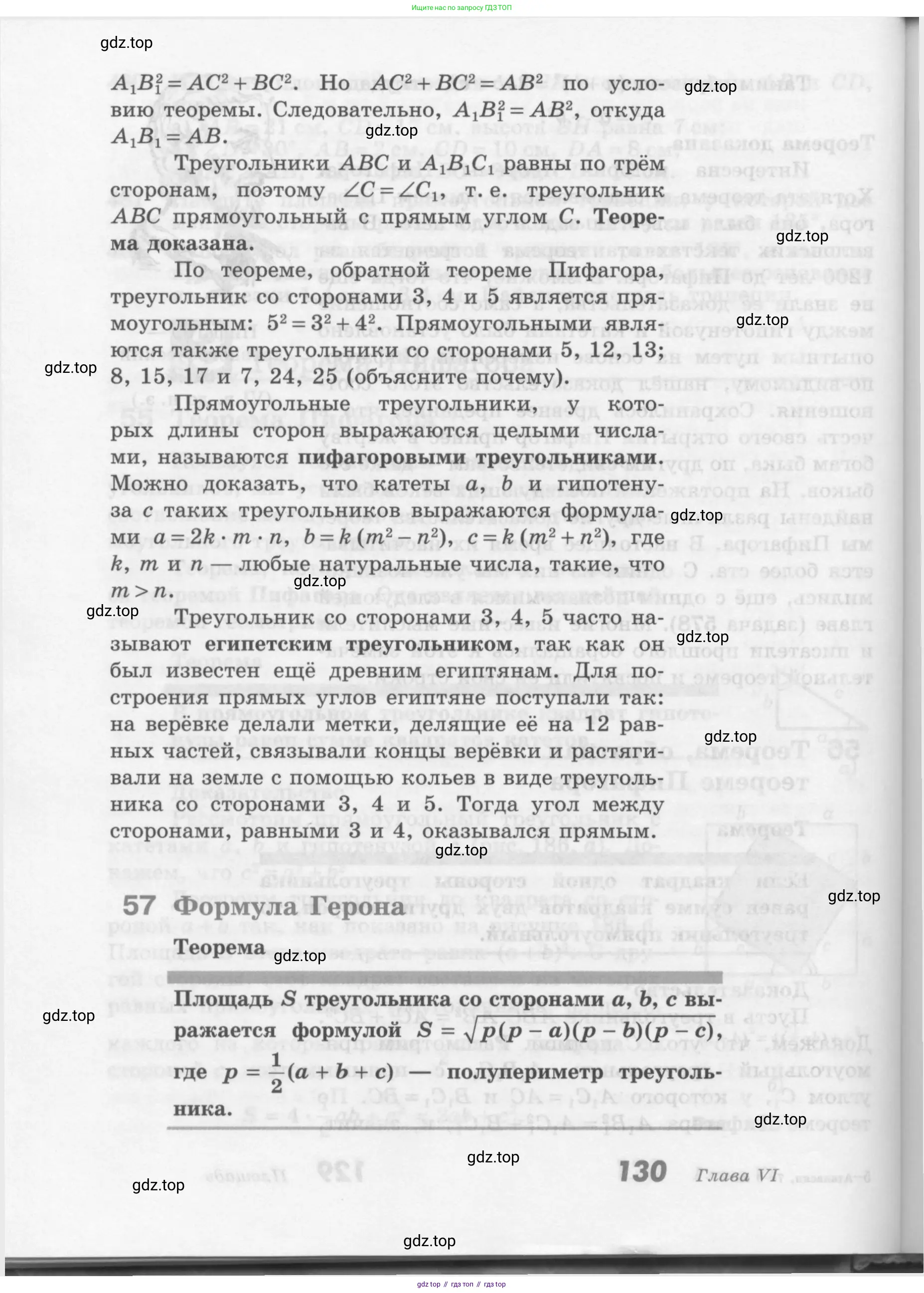 Геометрия, 7-9 класс Учебник, авторы: Атанасян Левон Сергеевич, Бутузов Валентин Фёдорович, Кадомцев Сергей Борисович, Позняк Эдуард Генрихович, Юдина Ирина Игоревна, издательство Просвещение, Москва, 2013 - 2022, страница 130