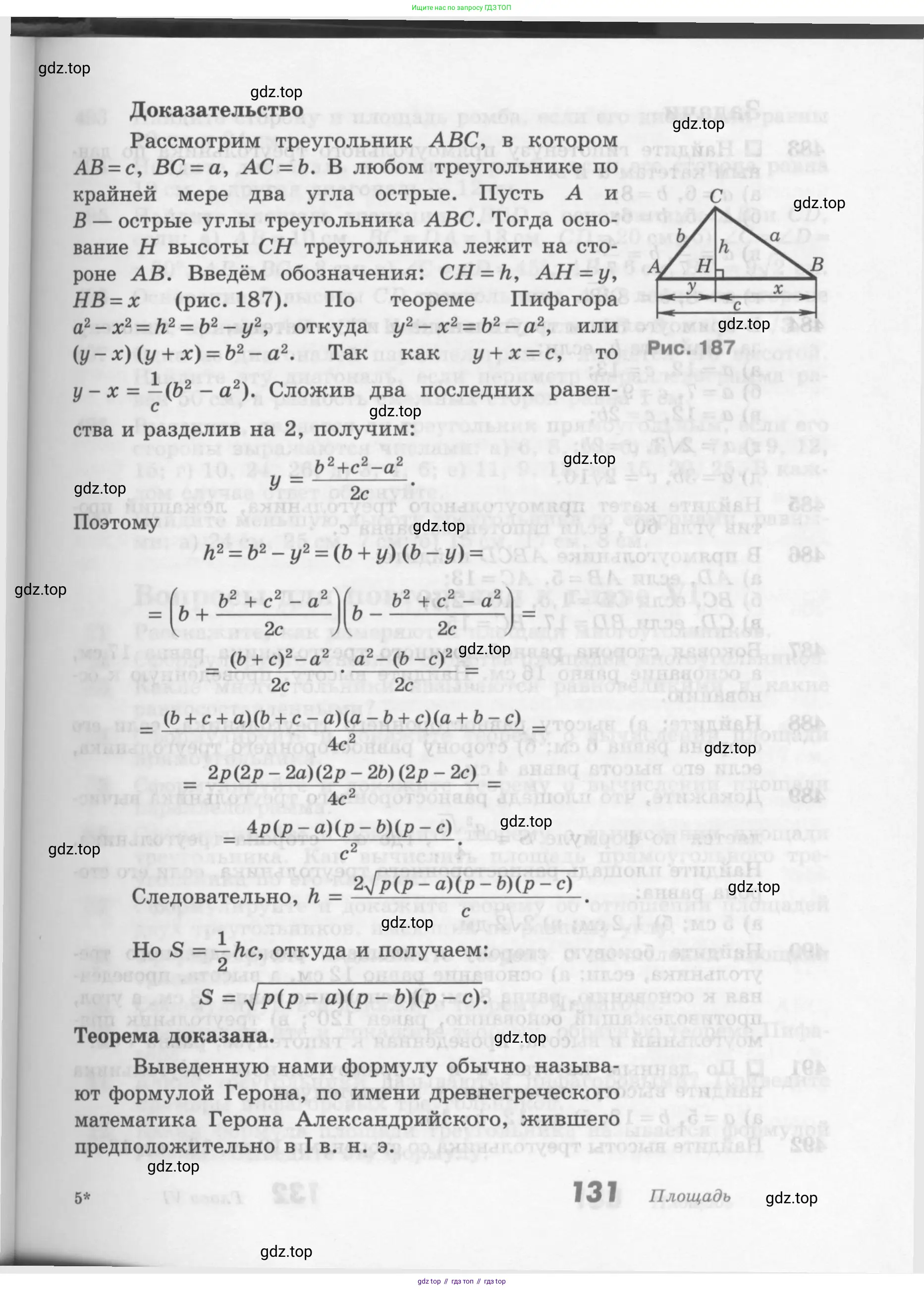 Геометрия, 7-9 класс Учебник, авторы: Атанасян Левон Сергеевич, Бутузов Валентин Фёдорович, Кадомцев Сергей Борисович, Позняк Эдуард Генрихович, Юдина Ирина Игоревна, издательство Просвещение, Москва, 2013 - 2022, страница 131