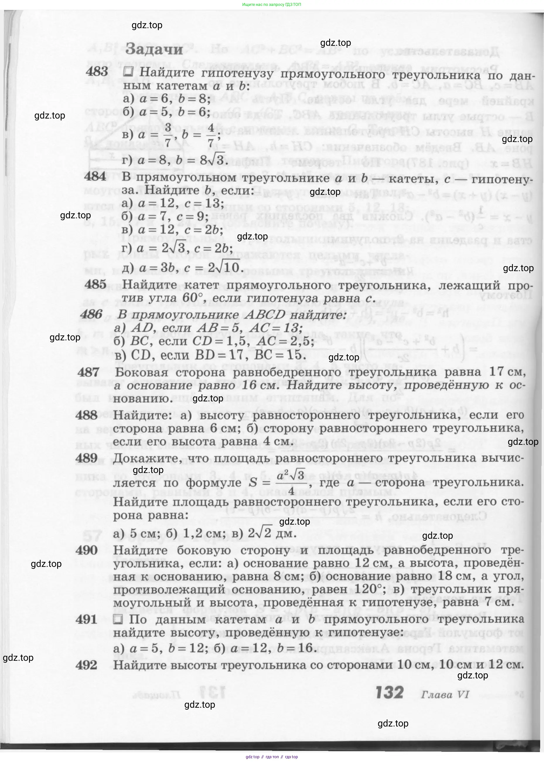 Геометрия, 7-9 класс Учебник, авторы: Атанасян Левон Сергеевич, Бутузов Валентин Фёдорович, Кадомцев Сергей Борисович, Позняк Эдуард Генрихович, Юдина Ирина Игоревна, издательство Просвещение, Москва, 2013 - 2022, страница 132