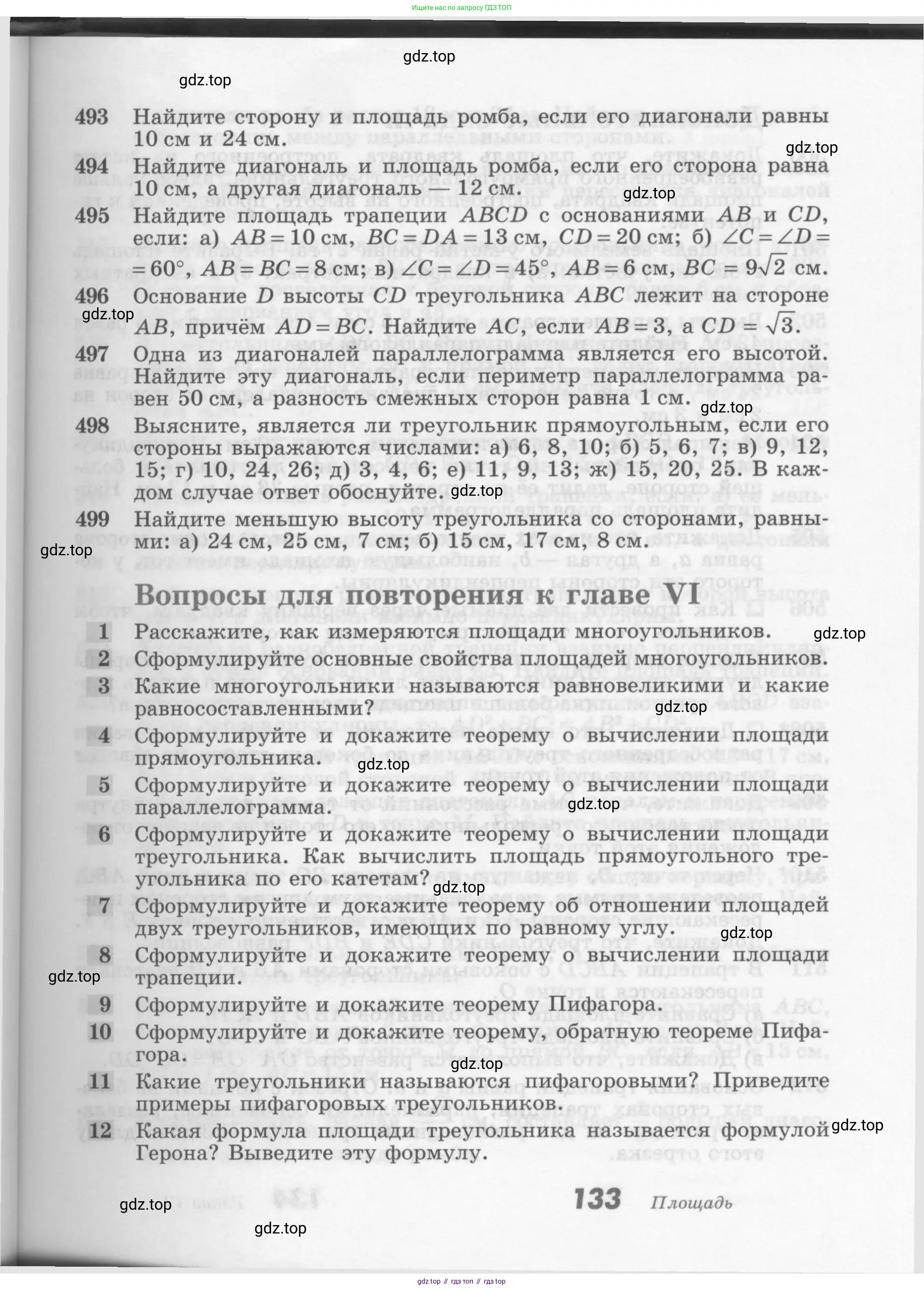 Геометрия, 7-9 класс Учебник, авторы: Атанасян Левон Сергеевич, Бутузов Валентин Фёдорович, Кадомцев Сергей Борисович, Позняк Эдуард Генрихович, Юдина Ирина Игоревна, издательство Просвещение, Москва, 2013 - 2022, страница 133