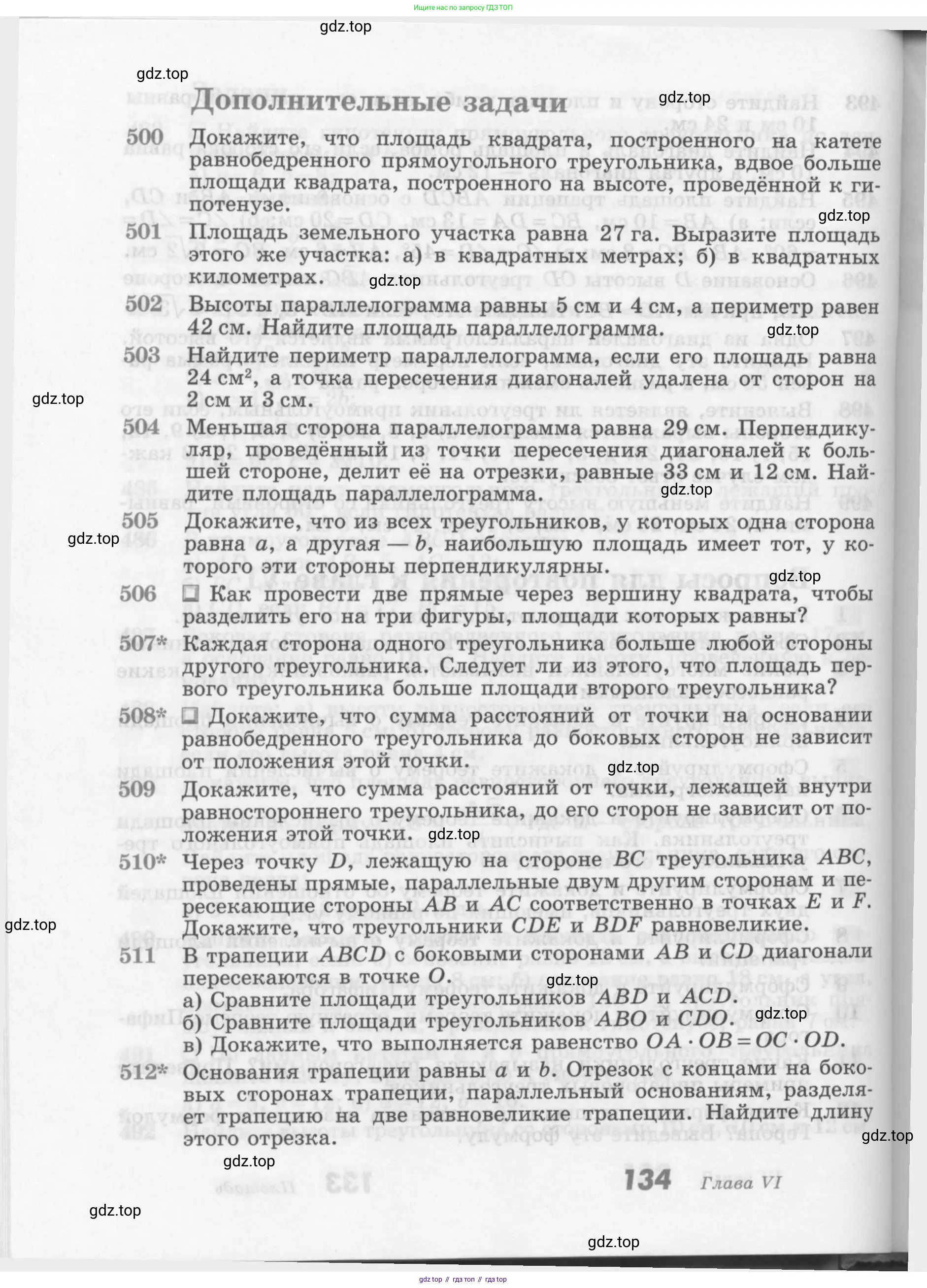 ГДЗ Геометрия, 7-9 класс Учебник, авторы: Атанасян Левон Сергеевич, Бутузов Валентин Фёдорович, Кадомцев Сергей Борисович, Позняк Эдуард Генрихович, Юдина Ирина Игоревна, издательство Просвещение, Москва, 2013 - 2022, страница 134