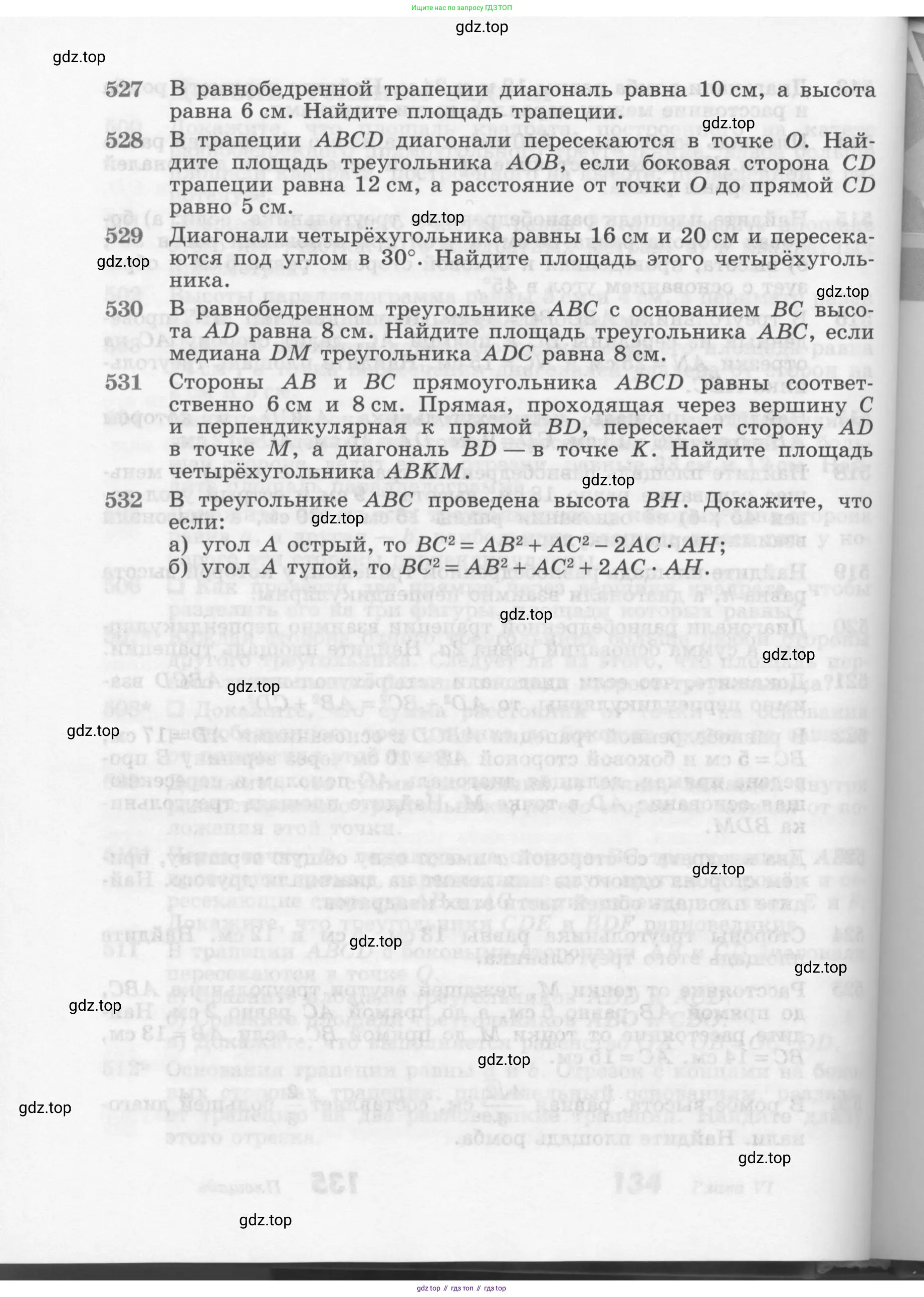 Геометрия, 7-9 класс Учебник, авторы: Атанасян Левон Сергеевич, Бутузов Валентин Фёдорович, Кадомцев Сергей Борисович, Позняк Эдуард Генрихович, Юдина Ирина Игоревна, издательство Просвещение, Москва, 2013 - 2022, страница 136