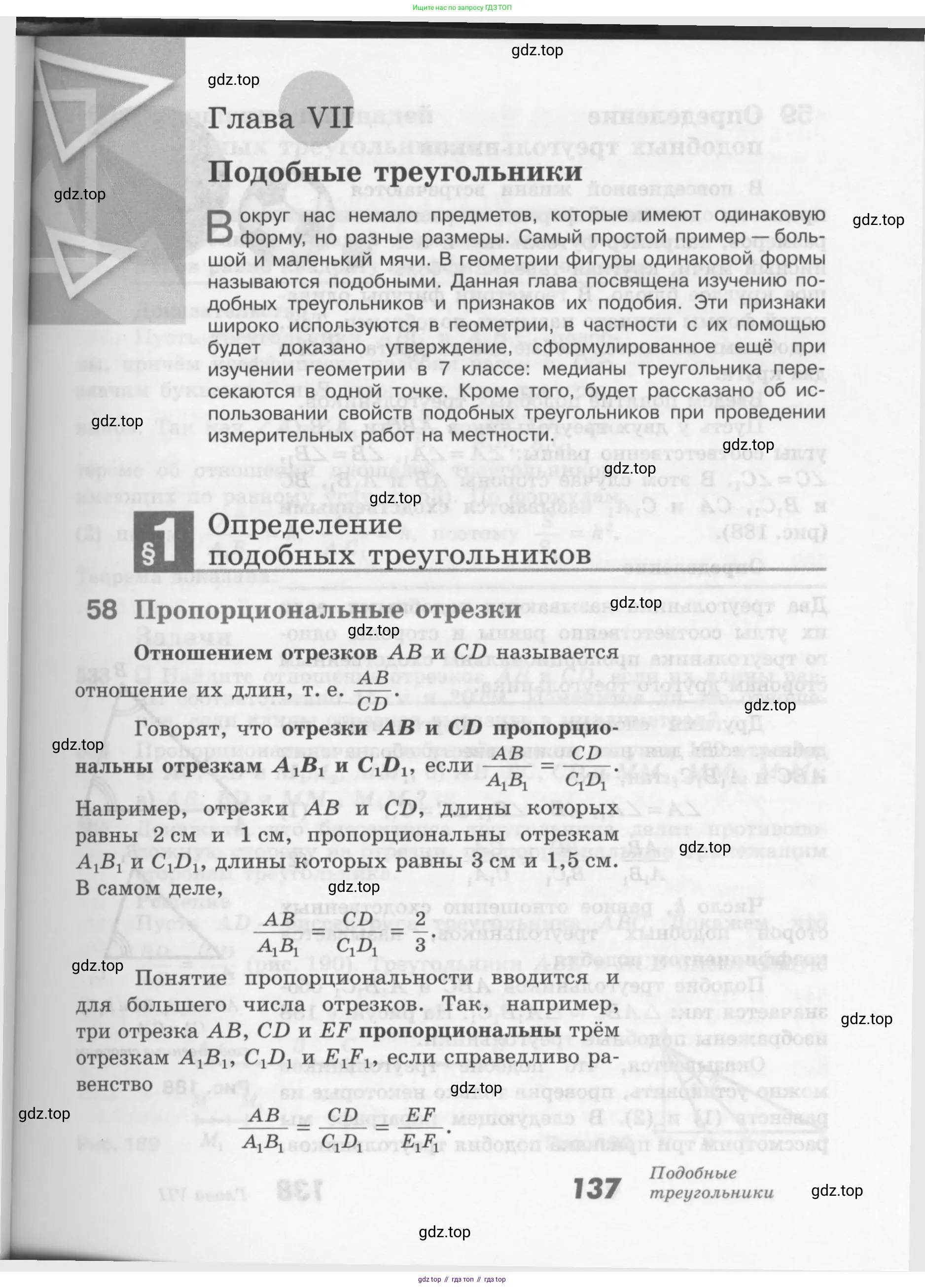 Геометрия, 7-9 класс Учебник, авторы: Атанасян Левон Сергеевич, Бутузов Валентин Фёдорович, Кадомцев Сергей Борисович, Позняк Эдуард Генрихович, Юдина Ирина Игоревна, издательство Просвещение, Москва, 2013 - 2022, страница 137