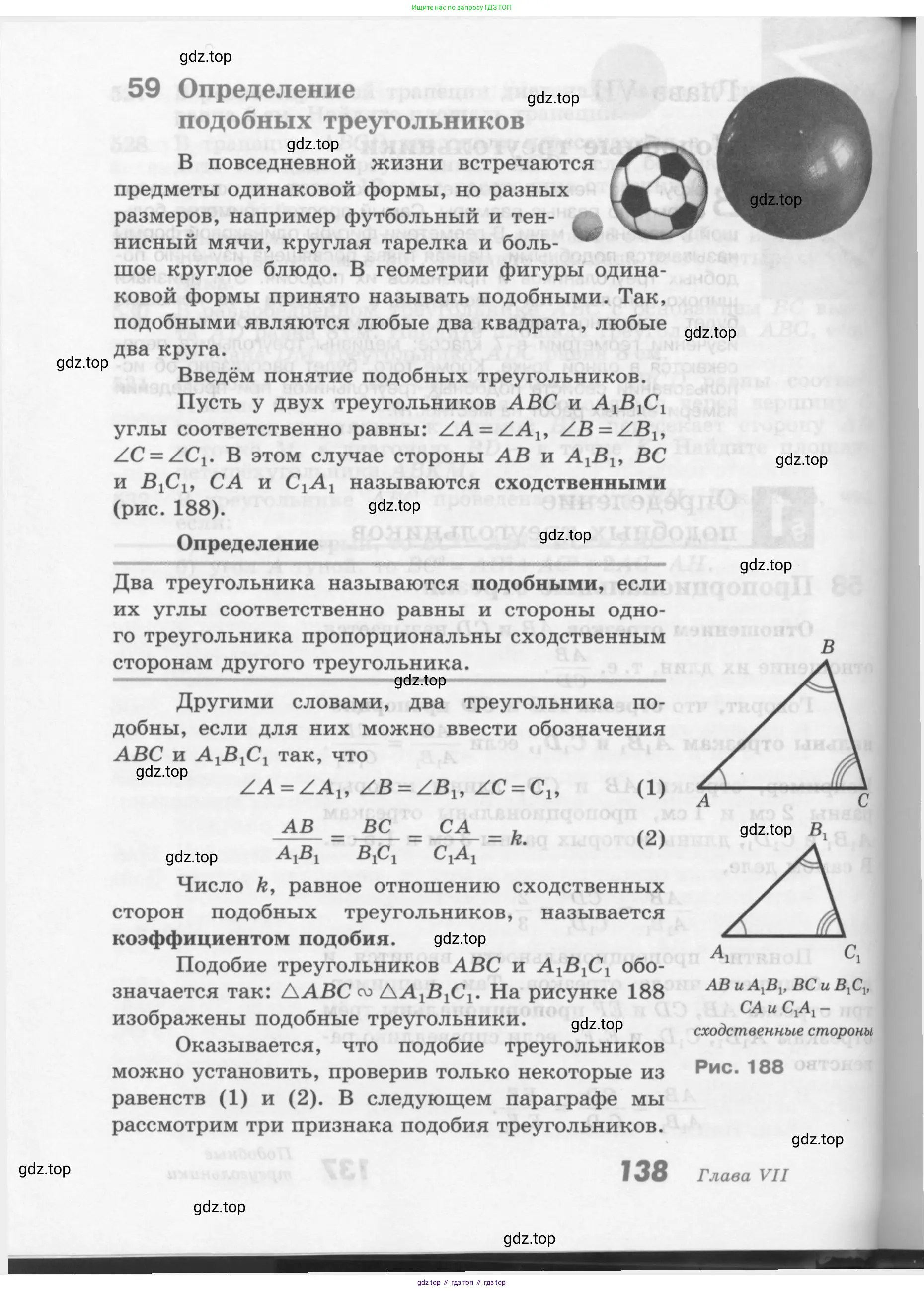 ГДЗ Геометрия, 7-9 класс Учебник, авторы: Атанасян Левон Сергеевич, Бутузов Валентин Фёдорович, Кадомцев Сергей Борисович, Позняк Эдуард Генрихович, Юдина Ирина Игоревна, издательство Просвещение, Москва, 2013 - 2022, страница 138