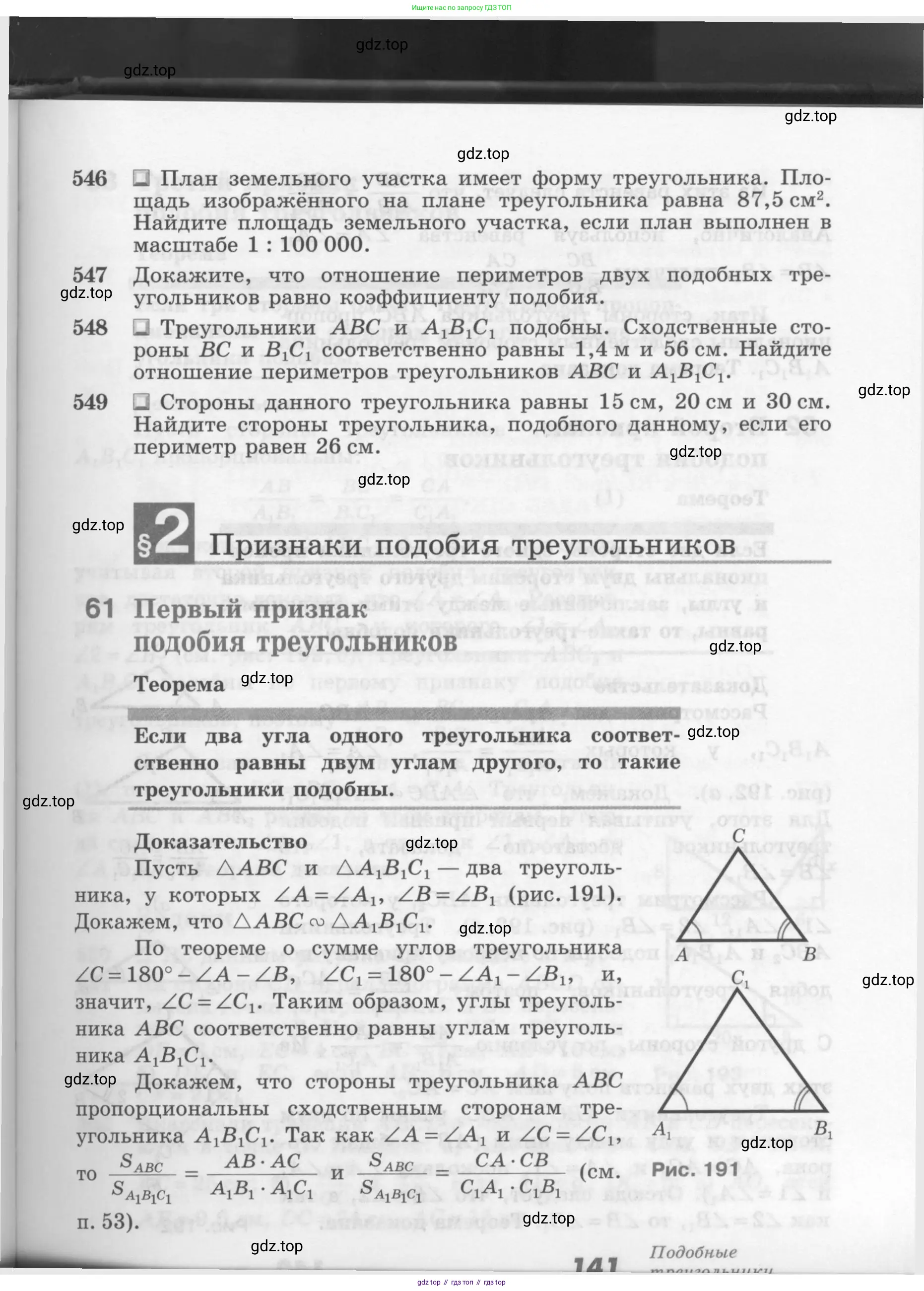 Геометрия, 7-9 класс Учебник, авторы: Атанасян Левон Сергеевич, Бутузов Валентин Фёдорович, Кадомцев Сергей Борисович, Позняк Эдуард Генрихович, Юдина Ирина Игоревна, издательство Просвещение, Москва, 2013 - 2022, страница 141