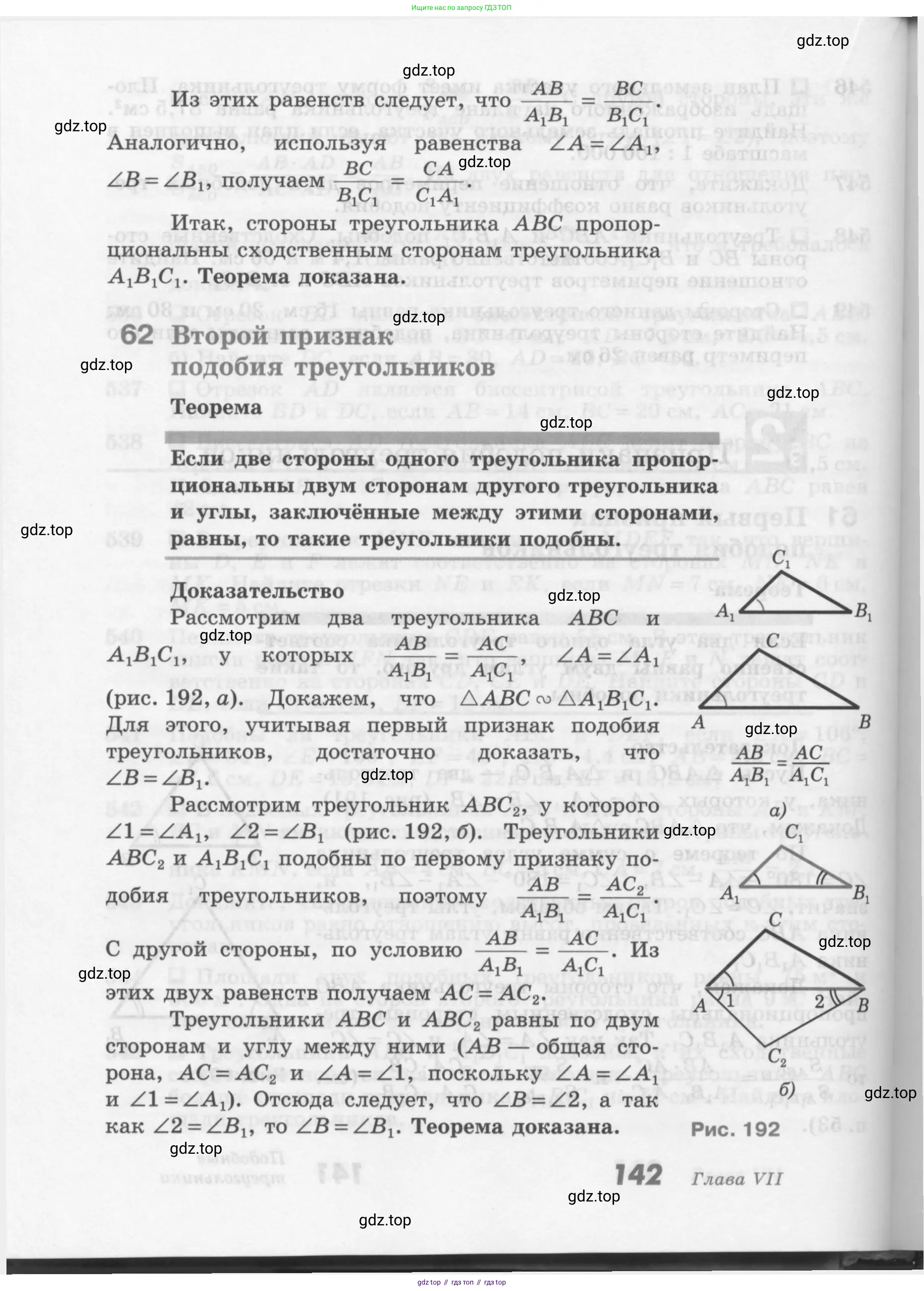 Геометрия, 7-9 класс Учебник, авторы: Атанасян Левон Сергеевич, Бутузов Валентин Фёдорович, Кадомцев Сергей Борисович, Позняк Эдуард Генрихович, Юдина Ирина Игоревна, издательство Просвещение, Москва, 2013 - 2022, страница 142
