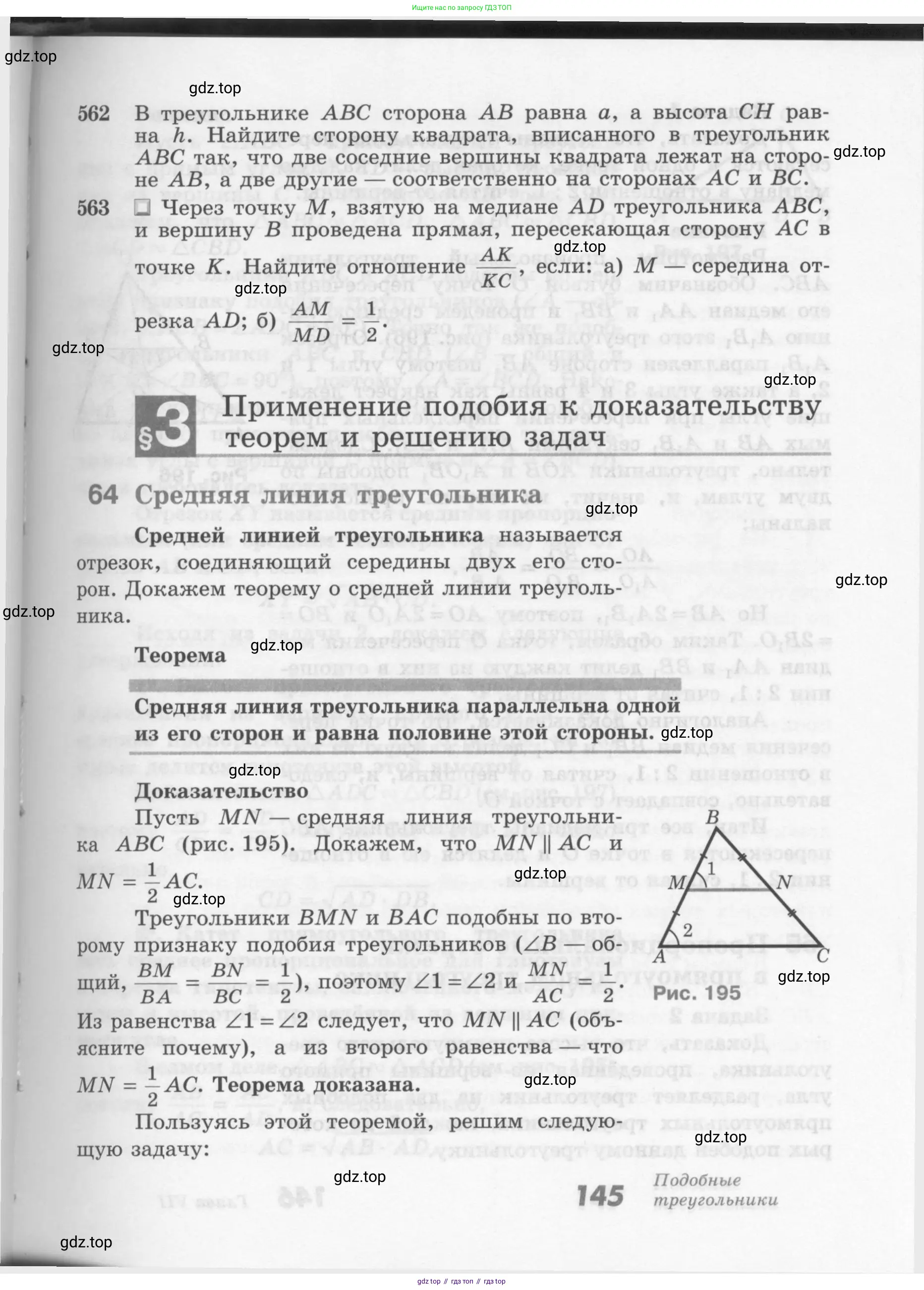 Геометрия, 7-9 класс Учебник, авторы: Атанасян Левон Сергеевич, Бутузов Валентин Фёдорович, Кадомцев Сергей Борисович, Позняк Эдуард Генрихович, Юдина Ирина Игоревна, издательство Просвещение, Москва, 2013 - 2022, страница 145