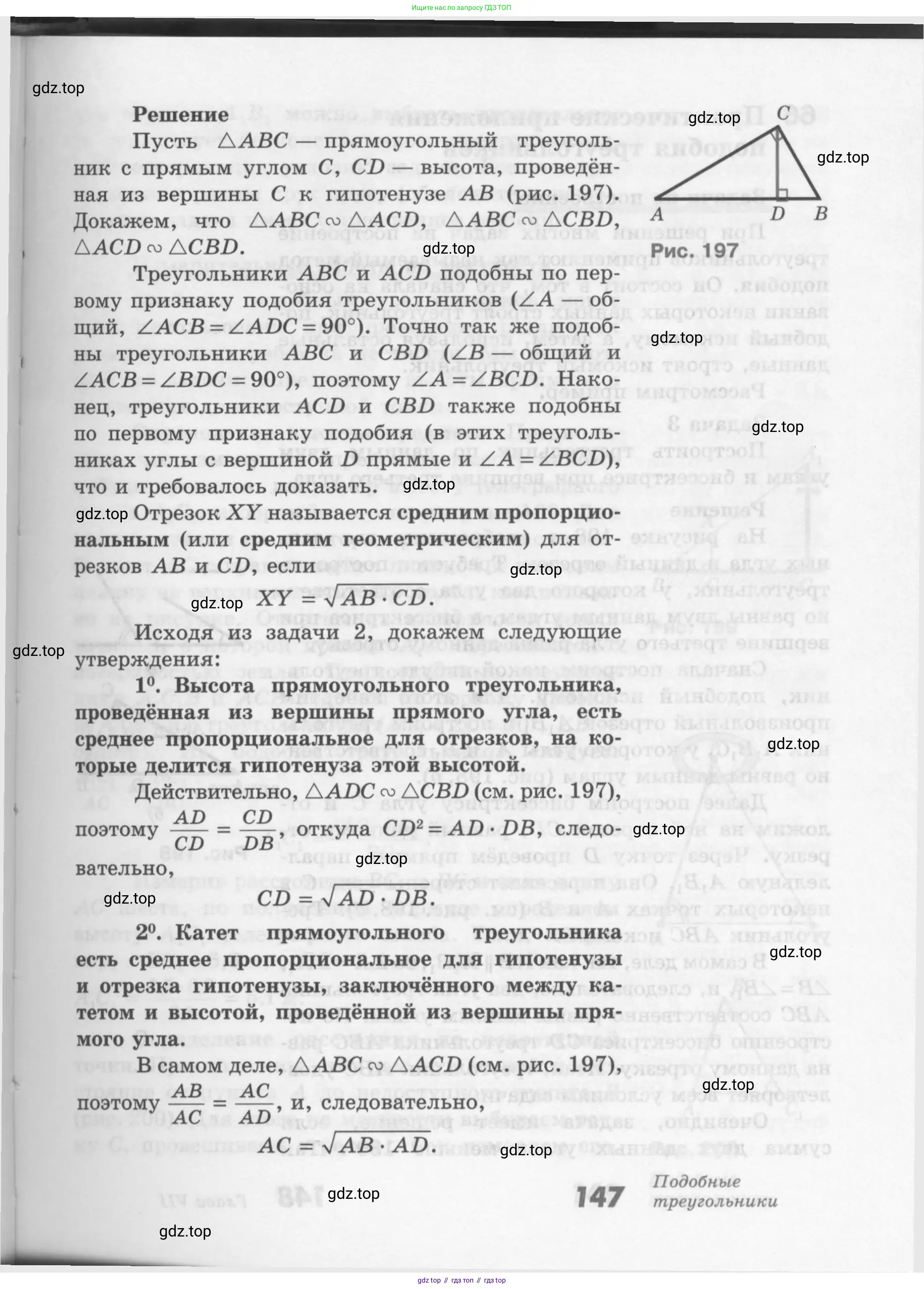 Геометрия, 7-9 класс Учебник, авторы: Атанасян Левон Сергеевич, Бутузов Валентин Фёдорович, Кадомцев Сергей Борисович, Позняк Эдуард Генрихович, Юдина Ирина Игоревна, издательство Просвещение, Москва, 2013 - 2022, страница 147