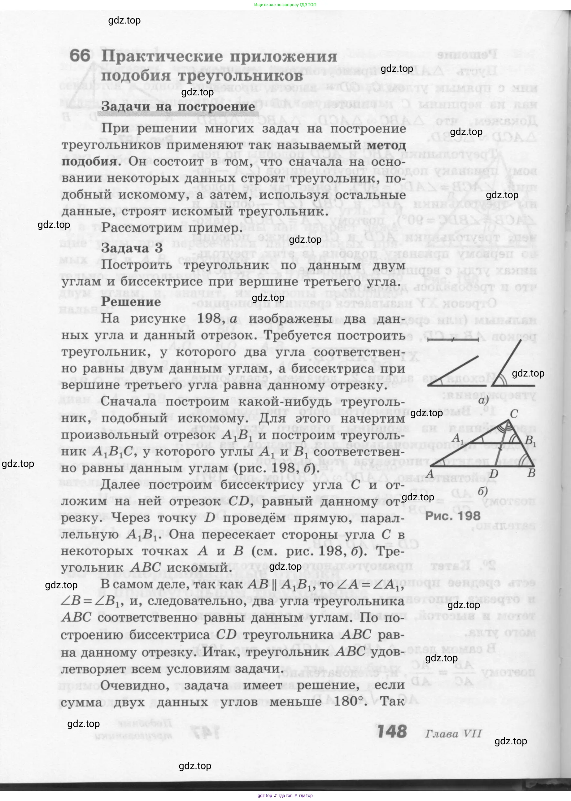 Геометрия, 7-9 класс Учебник, авторы: Атанасян Левон Сергеевич, Бутузов Валентин Фёдорович, Кадомцев Сергей Борисович, Позняк Эдуард Генрихович, Юдина Ирина Игоревна, издательство Просвещение, Москва, 2013 - 2022, страница 148