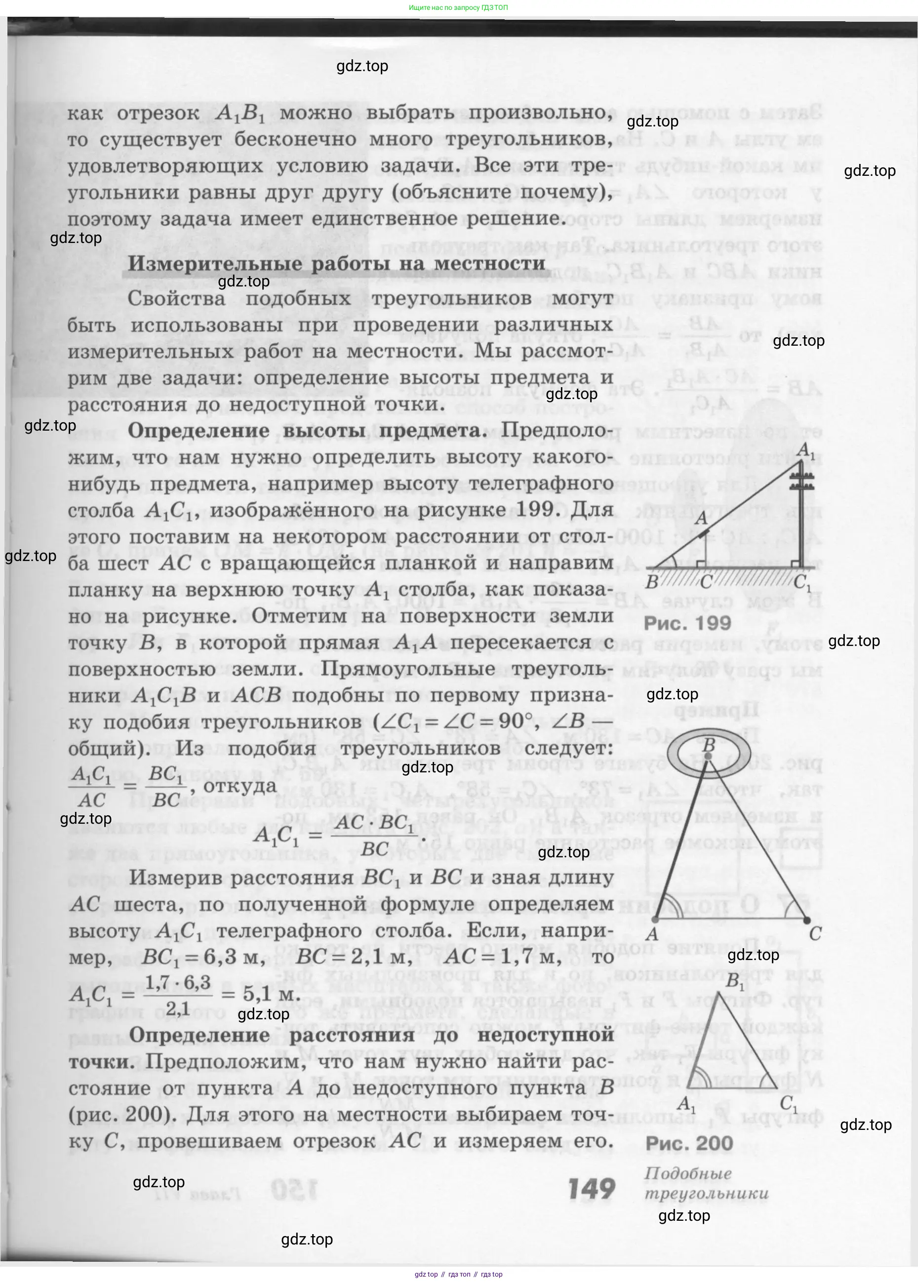 Геометрия, 7-9 класс Учебник, авторы: Атанасян Левон Сергеевич, Бутузов Валентин Фёдорович, Кадомцев Сергей Борисович, Позняк Эдуард Генрихович, Юдина Ирина Игоревна, издательство Просвещение, Москва, 2013 - 2022, страница 149