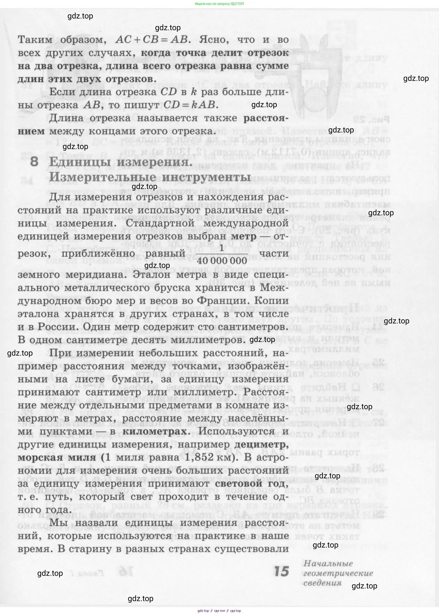 Геометрия, 7-9 класс Учебник, авторы: Атанасян Левон Сергеевич, Бутузов Валентин Фёдорович, Кадомцев Сергей Борисович, Позняк Эдуард Генрихович, Юдина Ирина Игоревна, издательство Просвещение, Москва, 2013 - 2022, страница 15