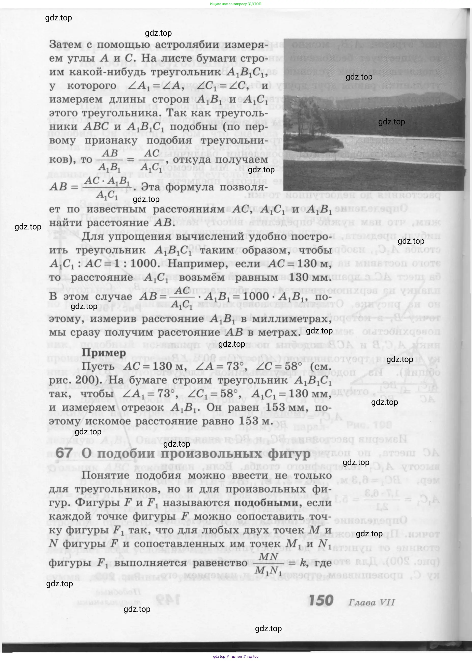 Геометрия, 7-9 класс Учебник, авторы: Атанасян Левон Сергеевич, Бутузов Валентин Фёдорович, Кадомцев Сергей Борисович, Позняк Эдуард Генрихович, Юдина Ирина Игоревна, издательство Просвещение, Москва, 2013 - 2022, страница 150