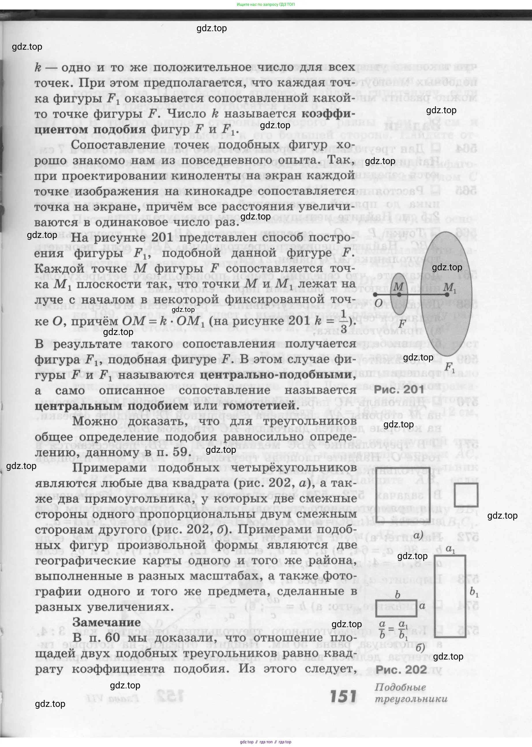 Геометрия, 7-9 класс Учебник, авторы: Атанасян Левон Сергеевич, Бутузов Валентин Фёдорович, Кадомцев Сергей Борисович, Позняк Эдуард Генрихович, Юдина Ирина Игоревна, издательство Просвещение, Москва, 2013 - 2022, страница 151