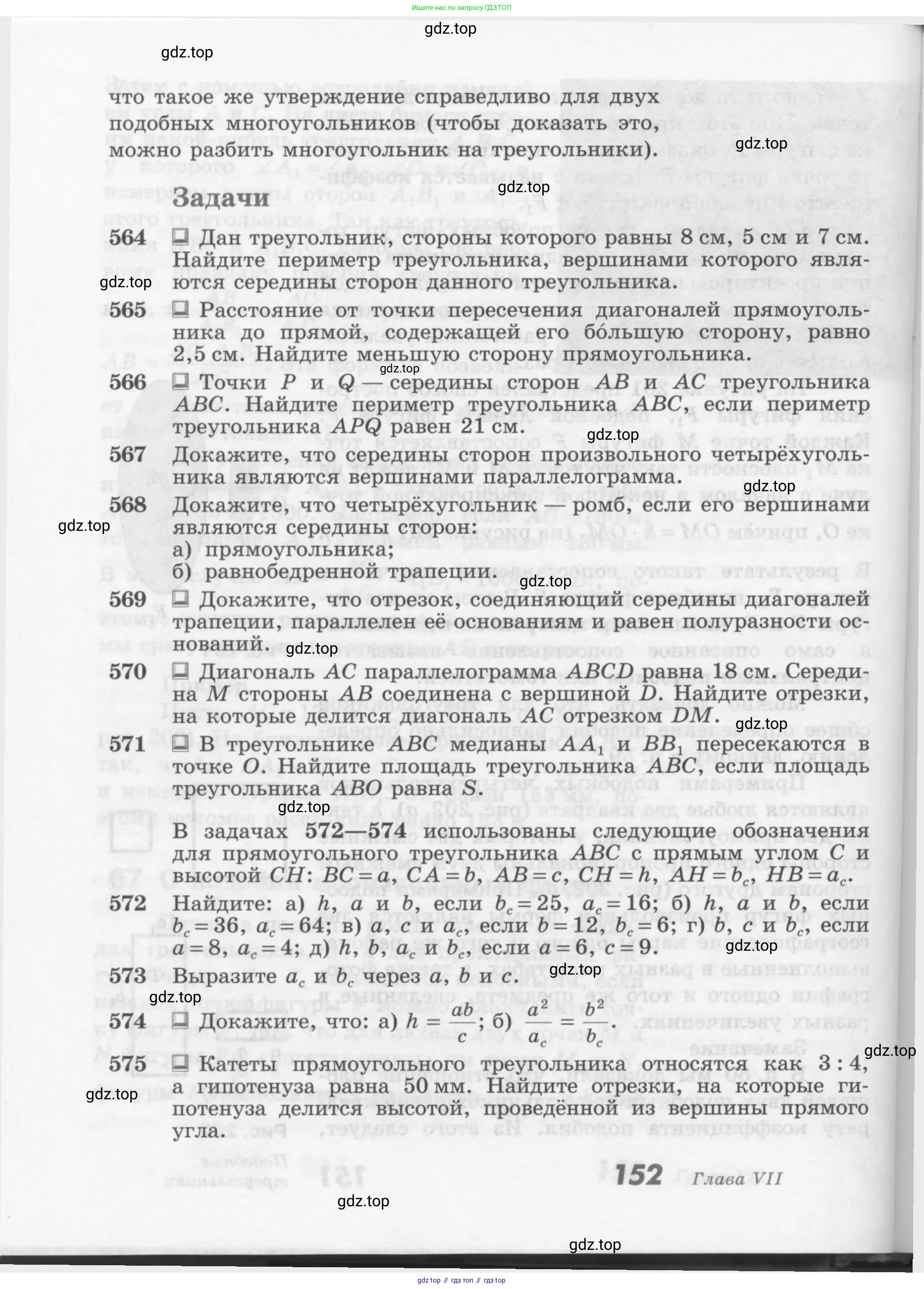 Геометрия, 7-9 класс Учебник, авторы: Атанасян Левон Сергеевич, Бутузов Валентин Фёдорович, Кадомцев Сергей Борисович, Позняк Эдуард Генрихович, Юдина Ирина Игоревна, издательство Просвещение, Москва, 2013 - 2022, страница 152