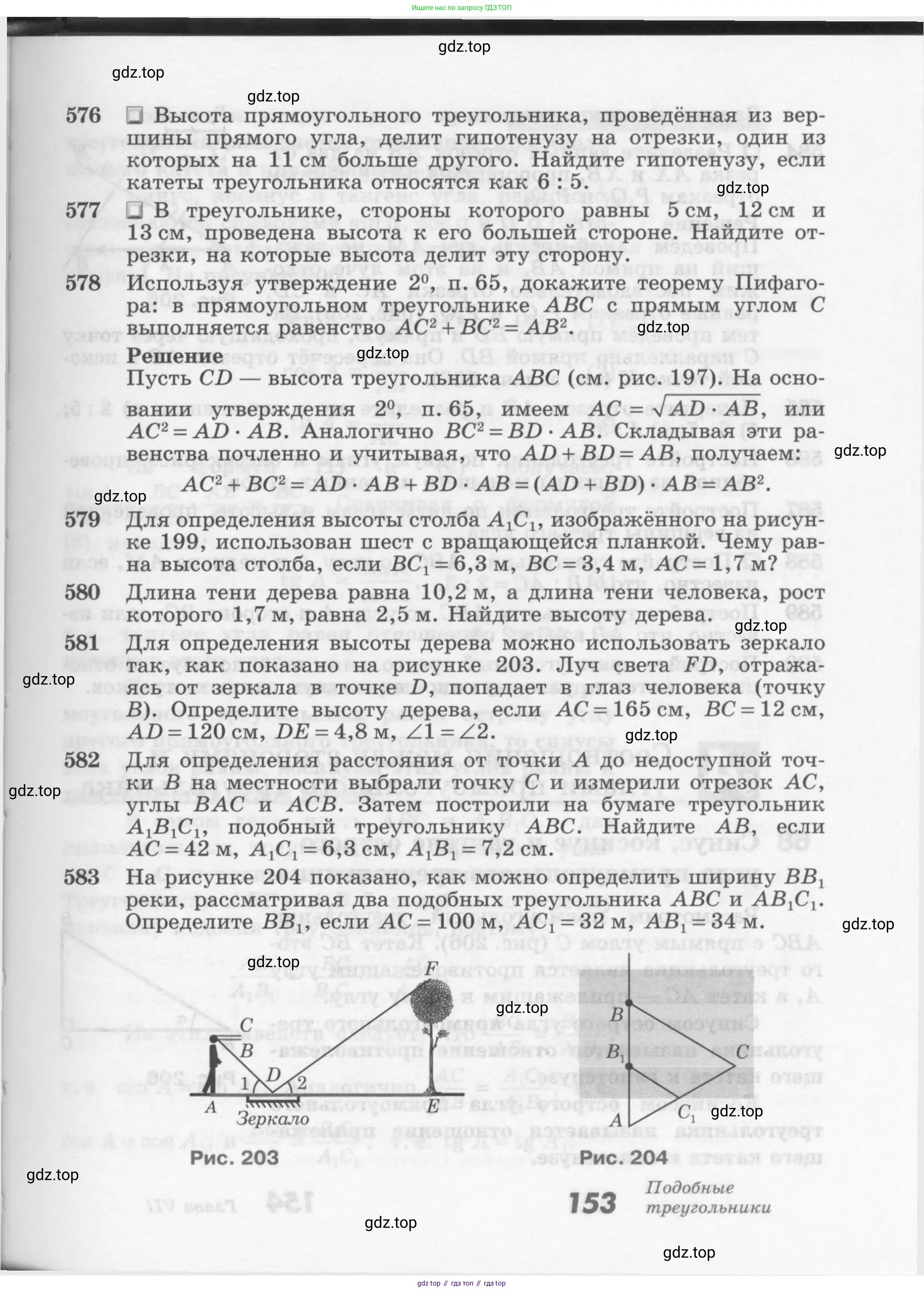 Геометрия, 7-9 класс Учебник, авторы: Атанасян Левон Сергеевич, Бутузов Валентин Фёдорович, Кадомцев Сергей Борисович, Позняк Эдуард Генрихович, Юдина Ирина Игоревна, издательство Просвещение, Москва, 2013 - 2022, страница 153