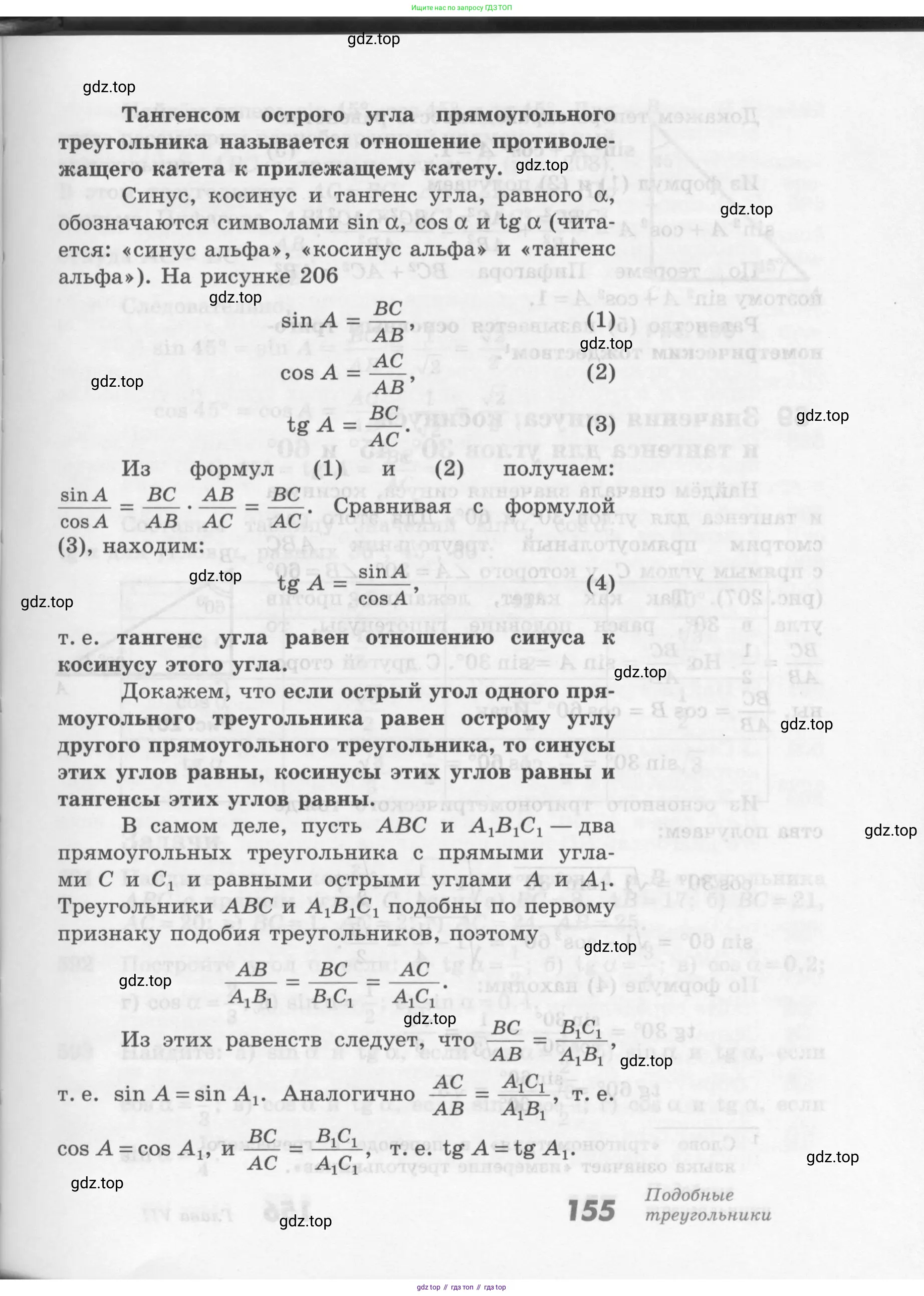 Геометрия, 7-9 класс Учебник, авторы: Атанасян Левон Сергеевич, Бутузов Валентин Фёдорович, Кадомцев Сергей Борисович, Позняк Эдуард Генрихович, Юдина Ирина Игоревна, издательство Просвещение, Москва, 2013 - 2022, страница 155