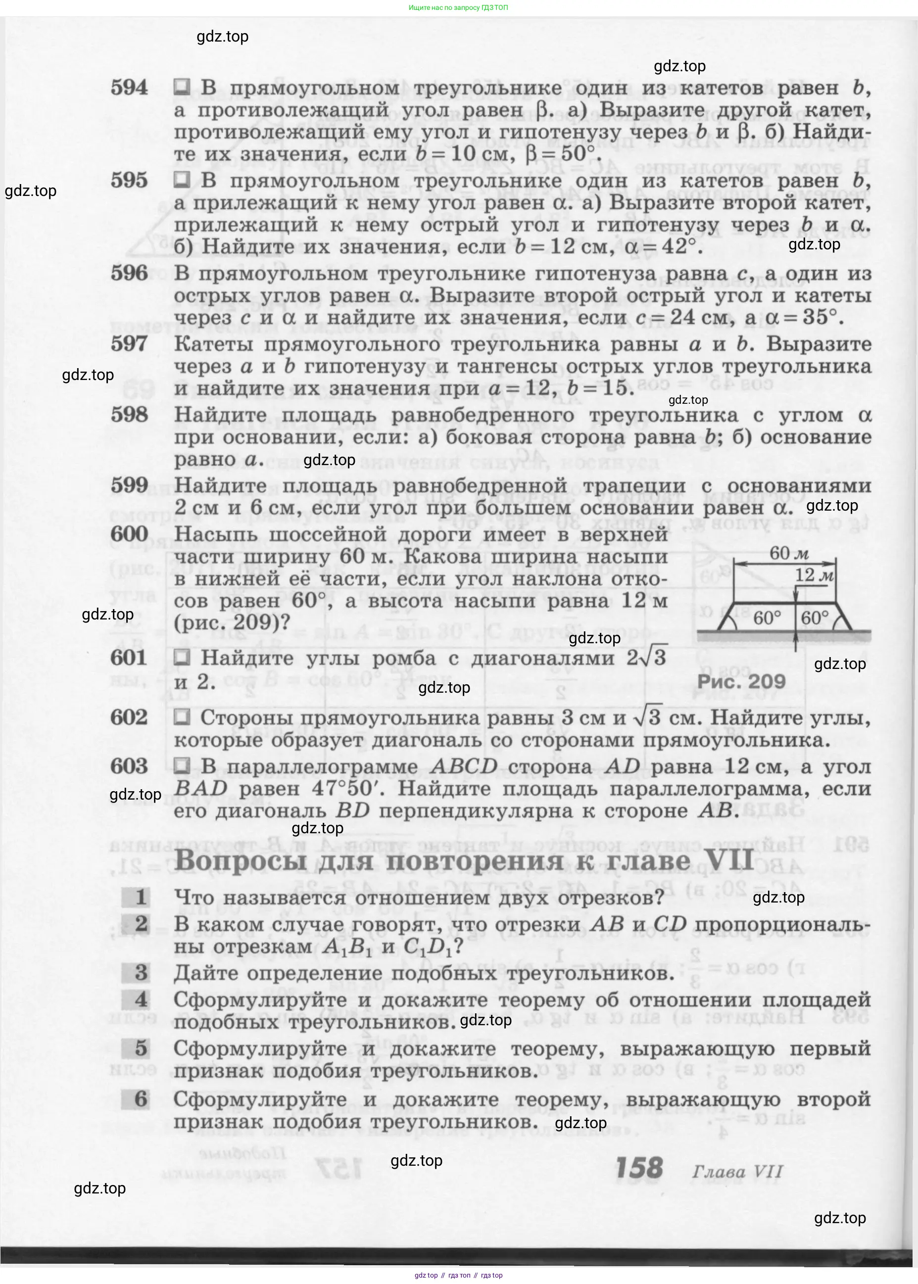 Геометрия, 7-9 класс Учебник, авторы: Атанасян Левон Сергеевич, Бутузов Валентин Фёдорович, Кадомцев Сергей Борисович, Позняк Эдуард Генрихович, Юдина Ирина Игоревна, издательство Просвещение, Москва, 2013 - 2022, страница 158