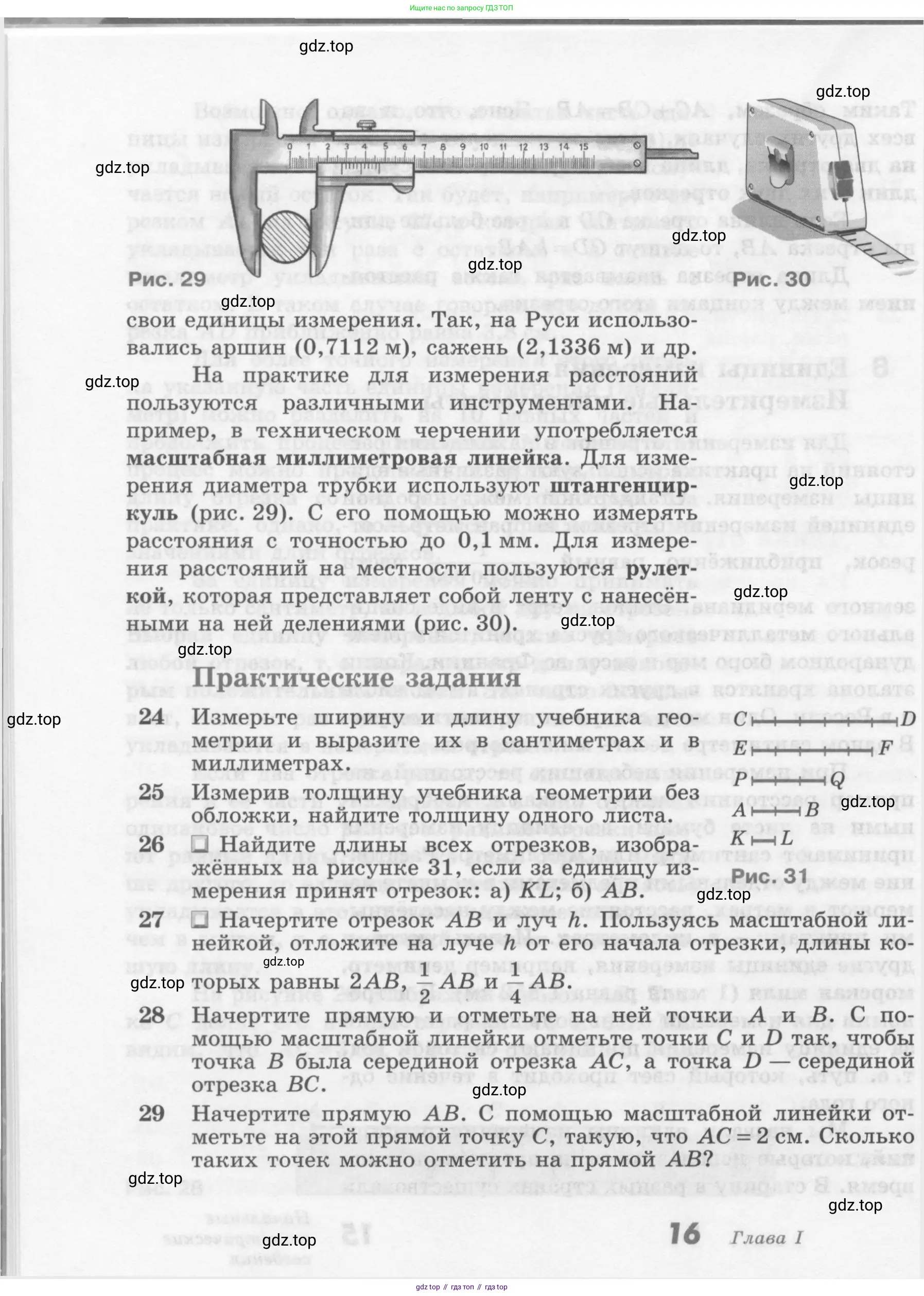 Геометрия, 7-9 класс Учебник, авторы: Атанасян Левон Сергеевич, Бутузов Валентин Фёдорович, Кадомцев Сергей Борисович, Позняк Эдуард Генрихович, Юдина Ирина Игоревна, издательство Просвещение, Москва, 2013 - 2022, страница 16