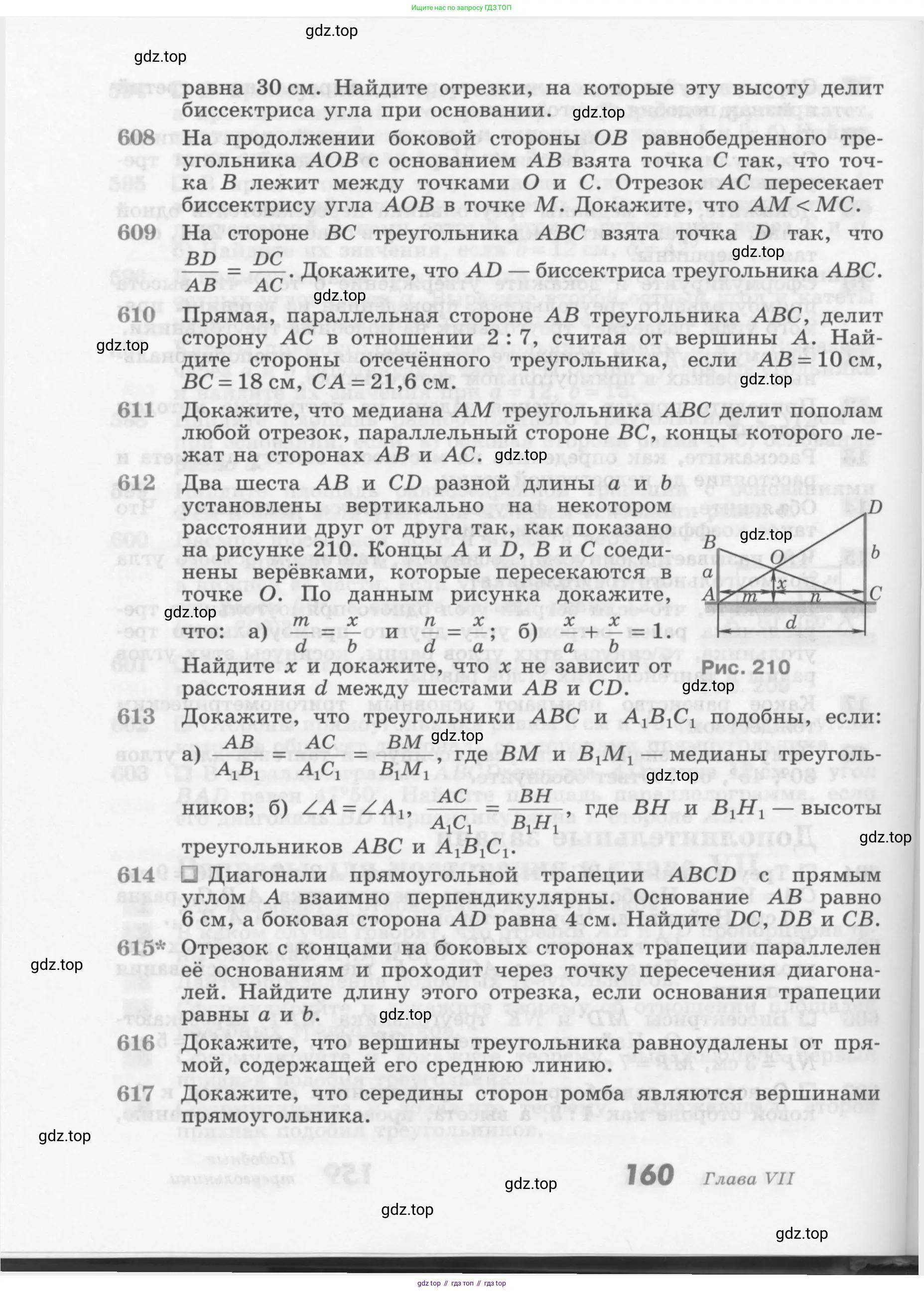 Геометрия, 7-9 класс Учебник, авторы: Атанасян Левон Сергеевич, Бутузов Валентин Фёдорович, Кадомцев Сергей Борисович, Позняк Эдуард Генрихович, Юдина Ирина Игоревна, издательство Просвещение, Москва, 2013 - 2022, страница 160