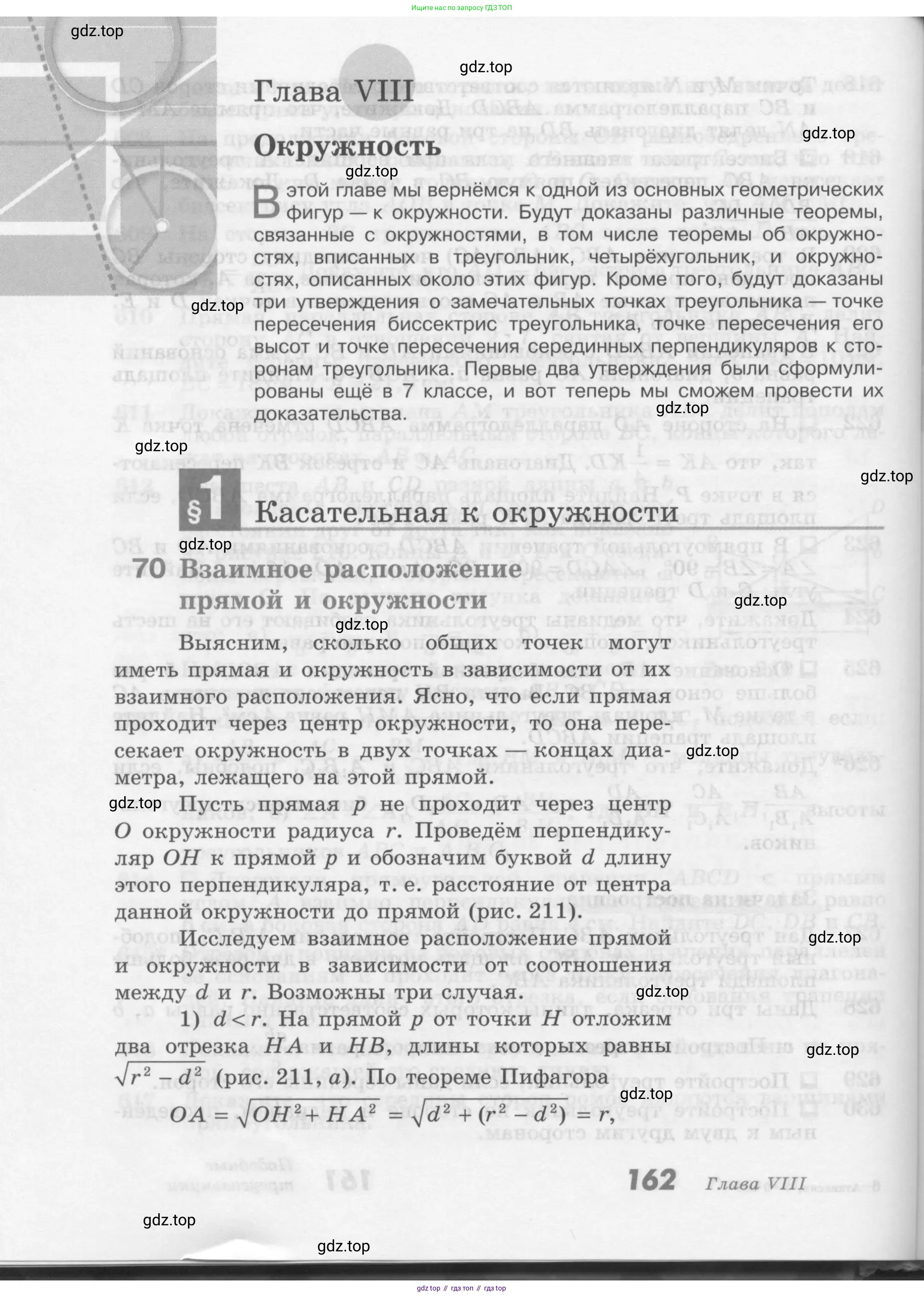 ГДЗ Геометрия, 7-9 класс Учебник, авторы: Атанасян Левон Сергеевич, Бутузов Валентин Фёдорович, Кадомцев Сергей Борисович, Позняк Эдуард Генрихович, Юдина Ирина Игоревна, издательство Просвещение, Москва, 2013 - 2022, страница 162