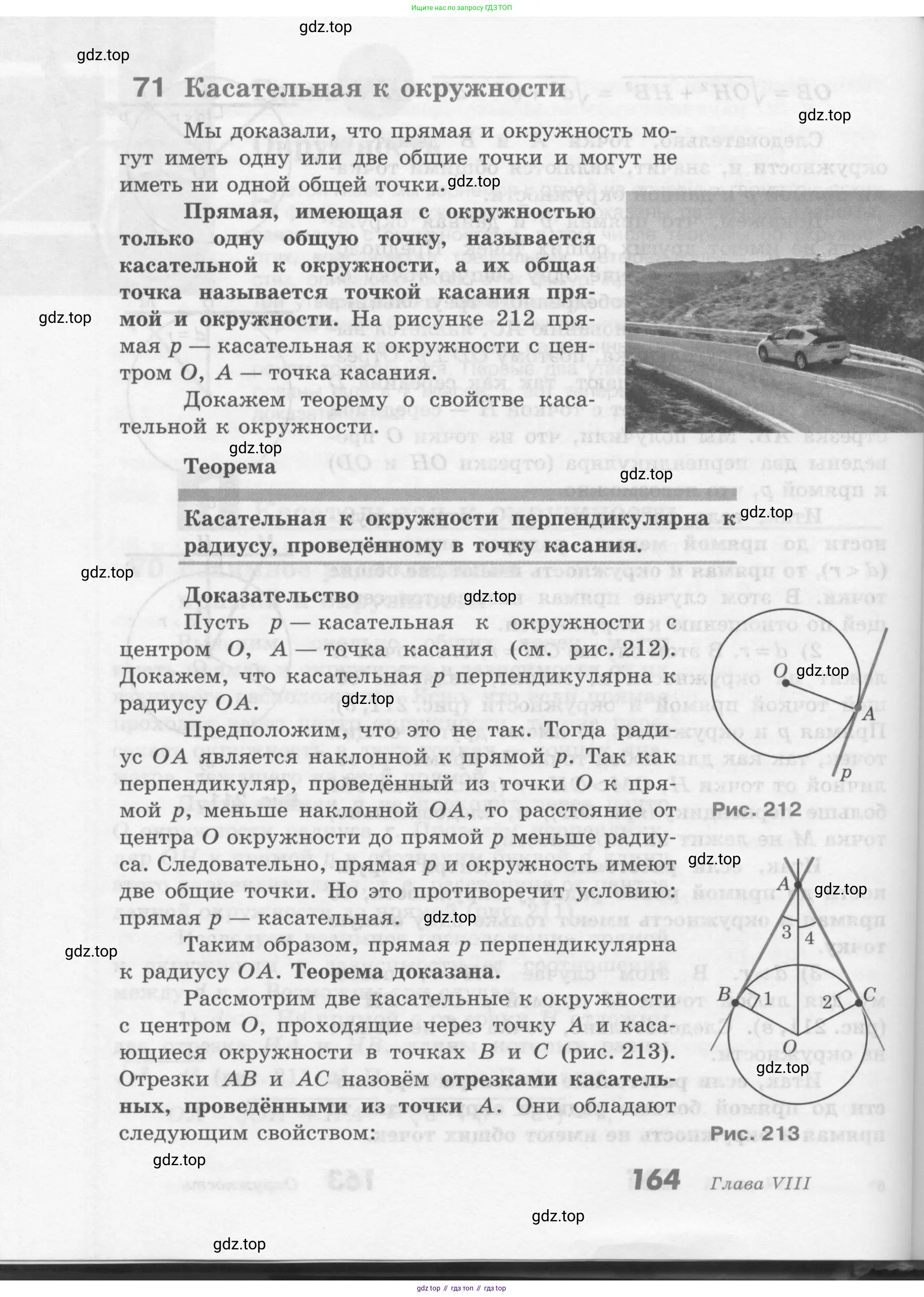 Геометрия, 7-9 класс Учебник, авторы: Атанасян Левон Сергеевич, Бутузов Валентин Фёдорович, Кадомцев Сергей Борисович, Позняк Эдуард Генрихович, Юдина Ирина Игоревна, издательство Просвещение, Москва, 2013 - 2022, страница 164