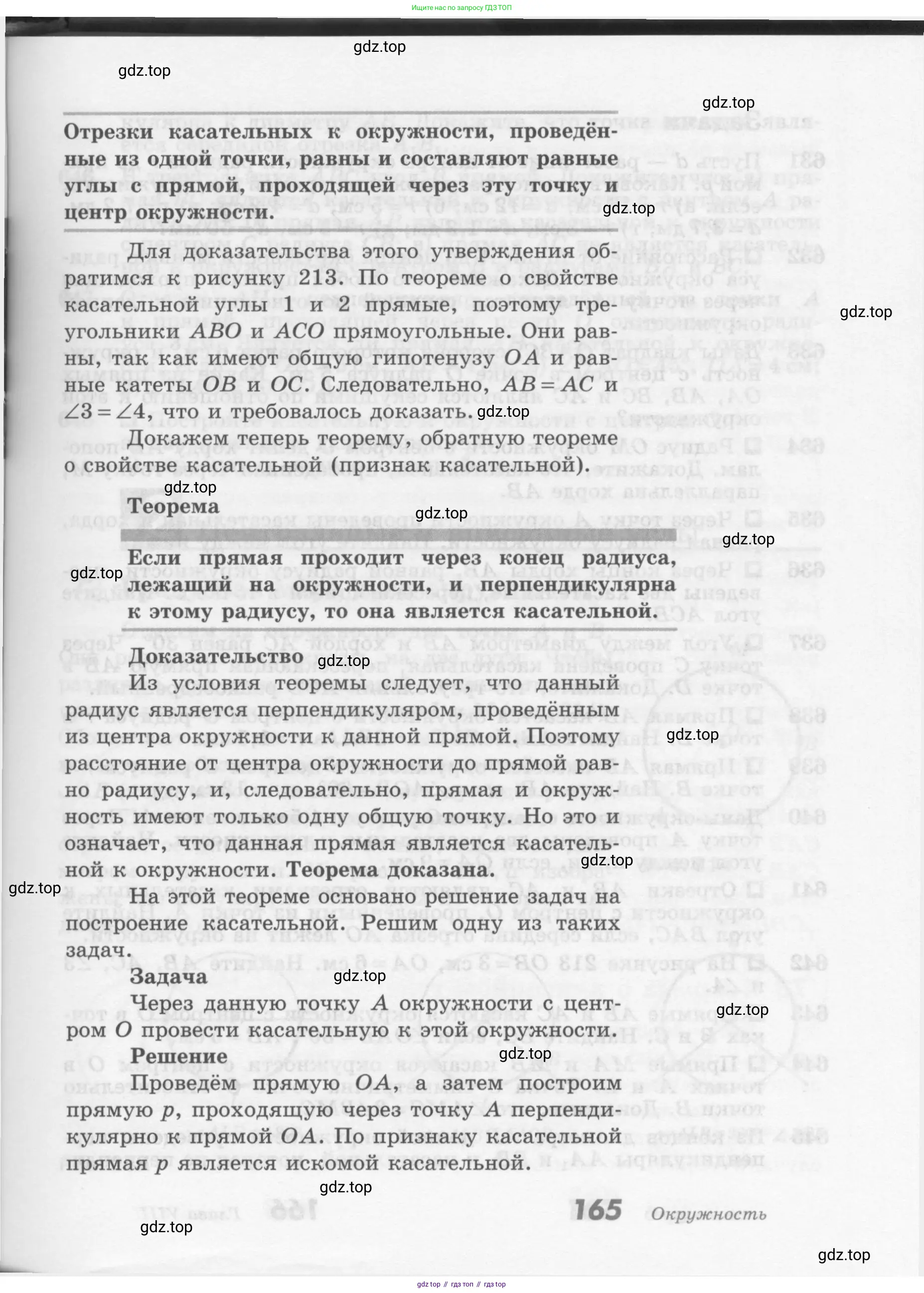 Геометрия, 7-9 класс Учебник, авторы: Атанасян Левон Сергеевич, Бутузов Валентин Фёдорович, Кадомцев Сергей Борисович, Позняк Эдуард Генрихович, Юдина Ирина Игоревна, издательство Просвещение, Москва, 2013 - 2022, страница 165