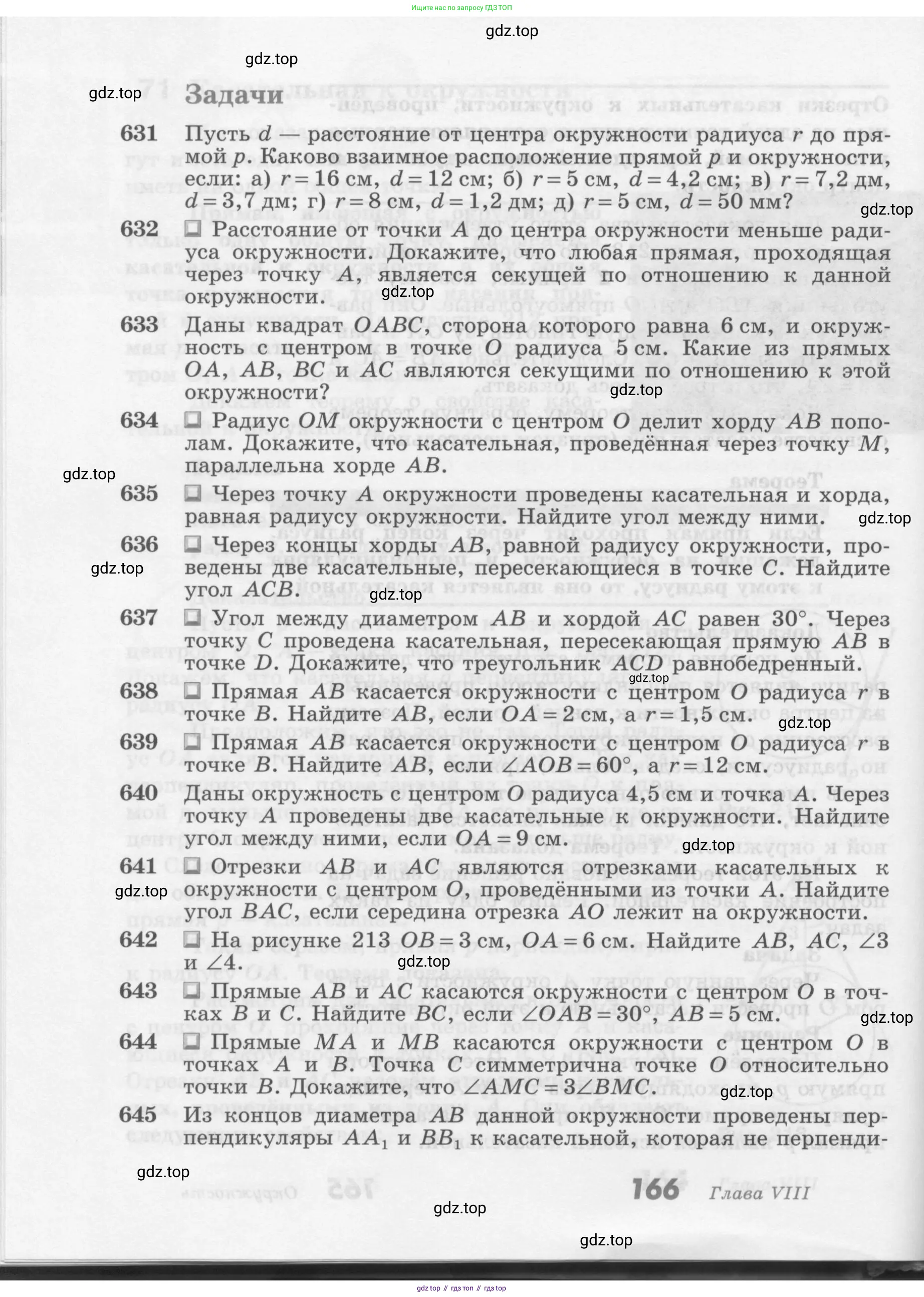 Геометрия, 7-9 класс Учебник, авторы: Атанасян Левон Сергеевич, Бутузов Валентин Фёдорович, Кадомцев Сергей Борисович, Позняк Эдуард Генрихович, Юдина Ирина Игоревна, издательство Просвещение, Москва, 2013 - 2022, страница 166
