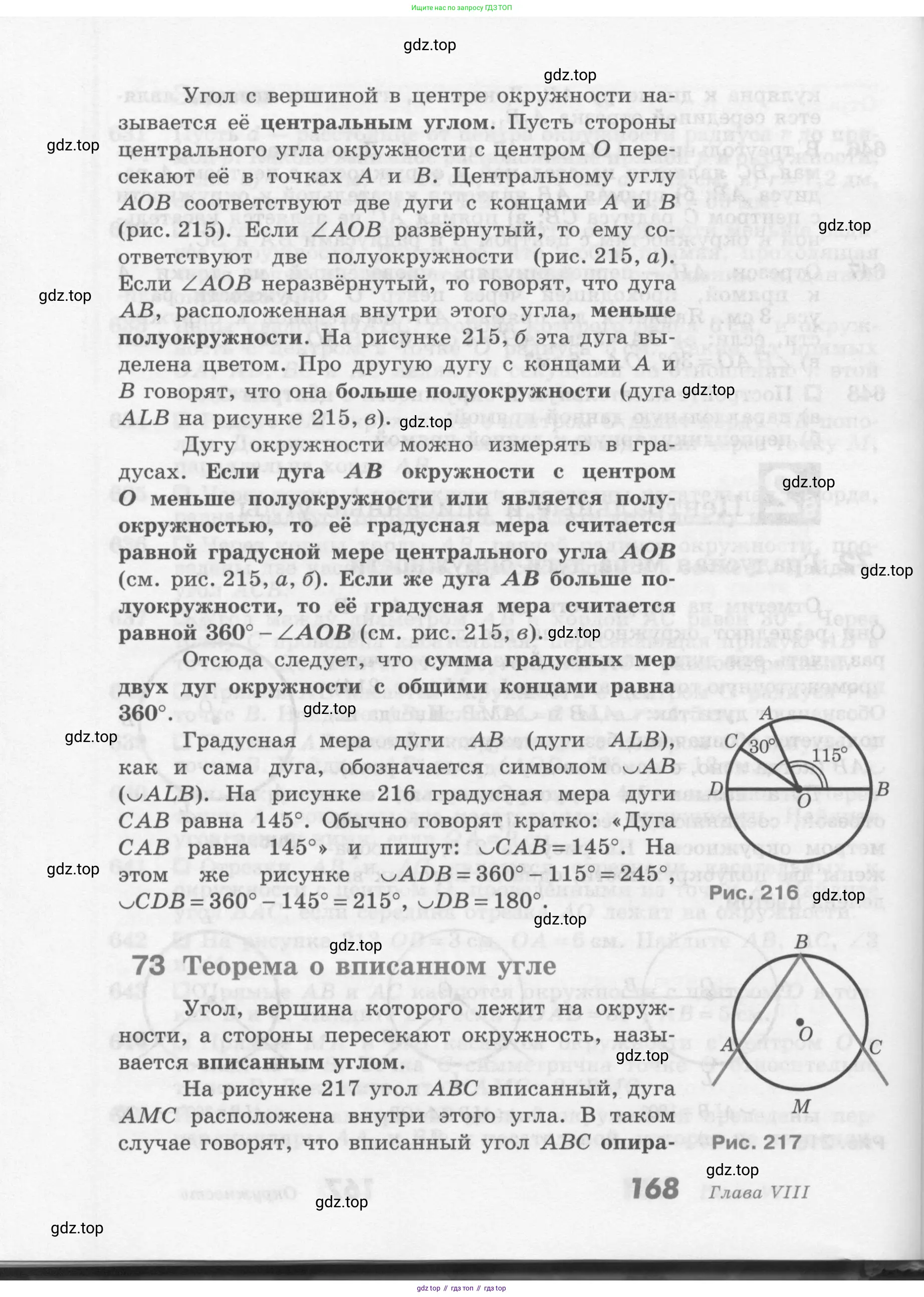 Геометрия, 7-9 класс Учебник, авторы: Атанасян Левон Сергеевич, Бутузов Валентин Фёдорович, Кадомцев Сергей Борисович, Позняк Эдуард Генрихович, Юдина Ирина Игоревна, издательство Просвещение, Москва, 2013 - 2022, страница 168