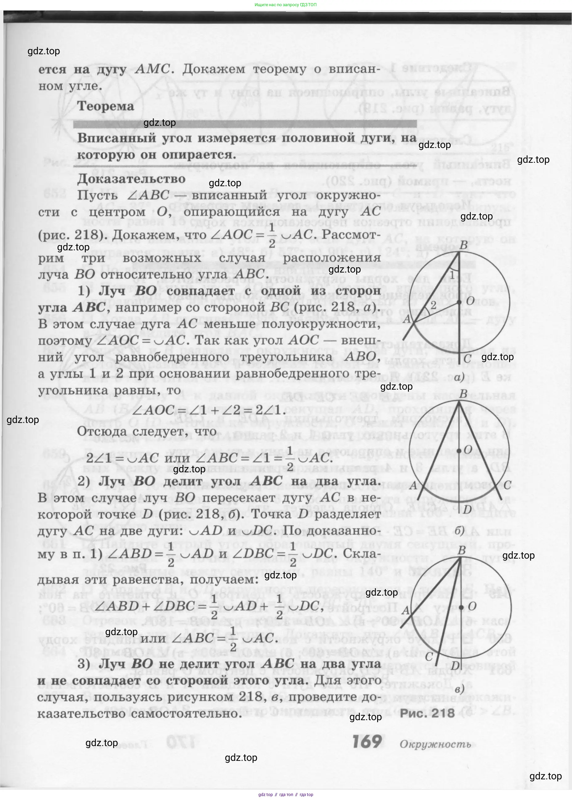 Геометрия, 7-9 класс Учебник, авторы: Атанасян Левон Сергеевич, Бутузов Валентин Фёдорович, Кадомцев Сергей Борисович, Позняк Эдуард Генрихович, Юдина Ирина Игоревна, издательство Просвещение, Москва, 2013 - 2022, страница 169