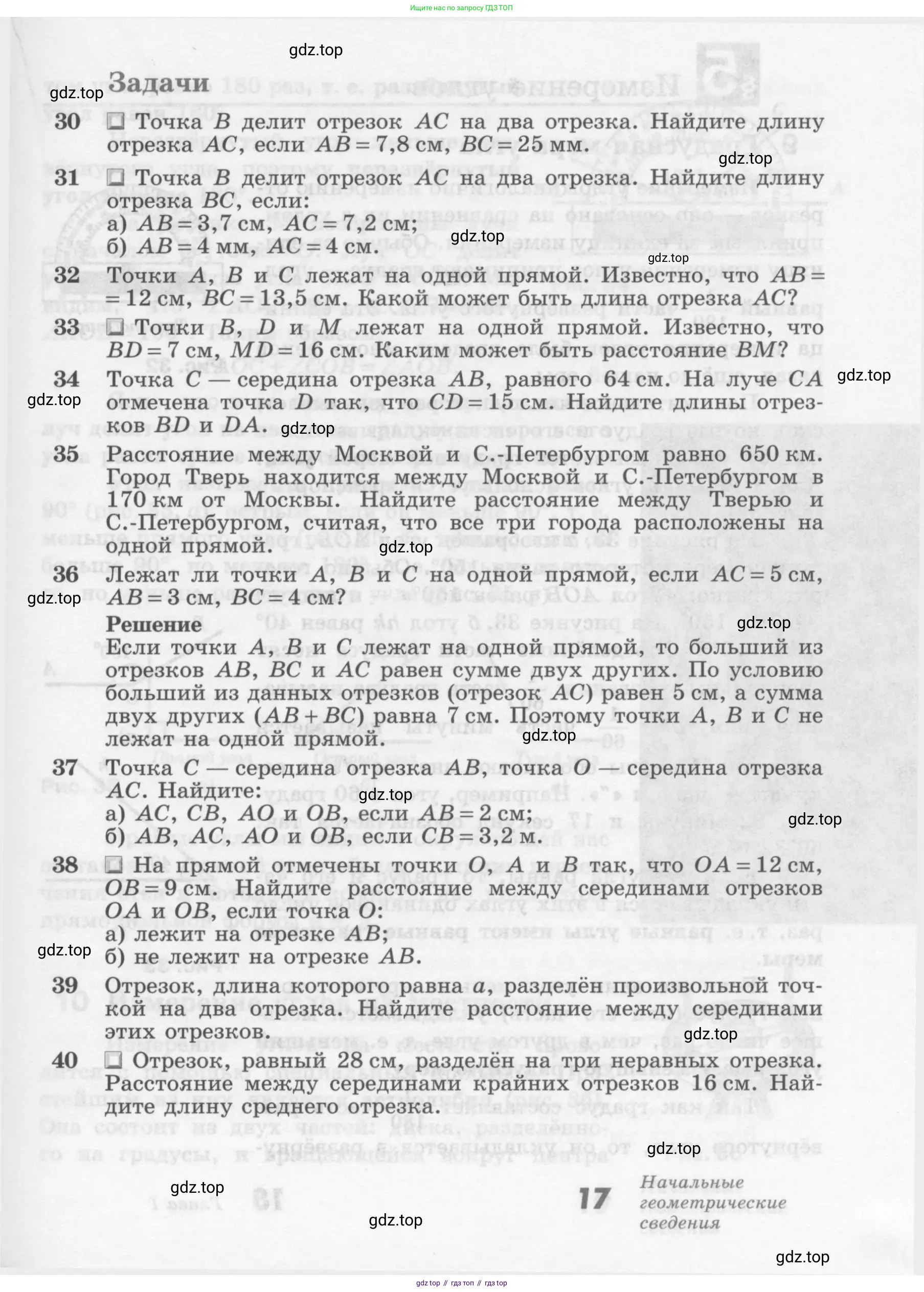 Геометрия, 7-9 класс Учебник, авторы: Атанасян Левон Сергеевич, Бутузов Валентин Фёдорович, Кадомцев Сергей Борисович, Позняк Эдуард Генрихович, Юдина Ирина Игоревна, издательство Просвещение, Москва, 2013 - 2022, страница 17
