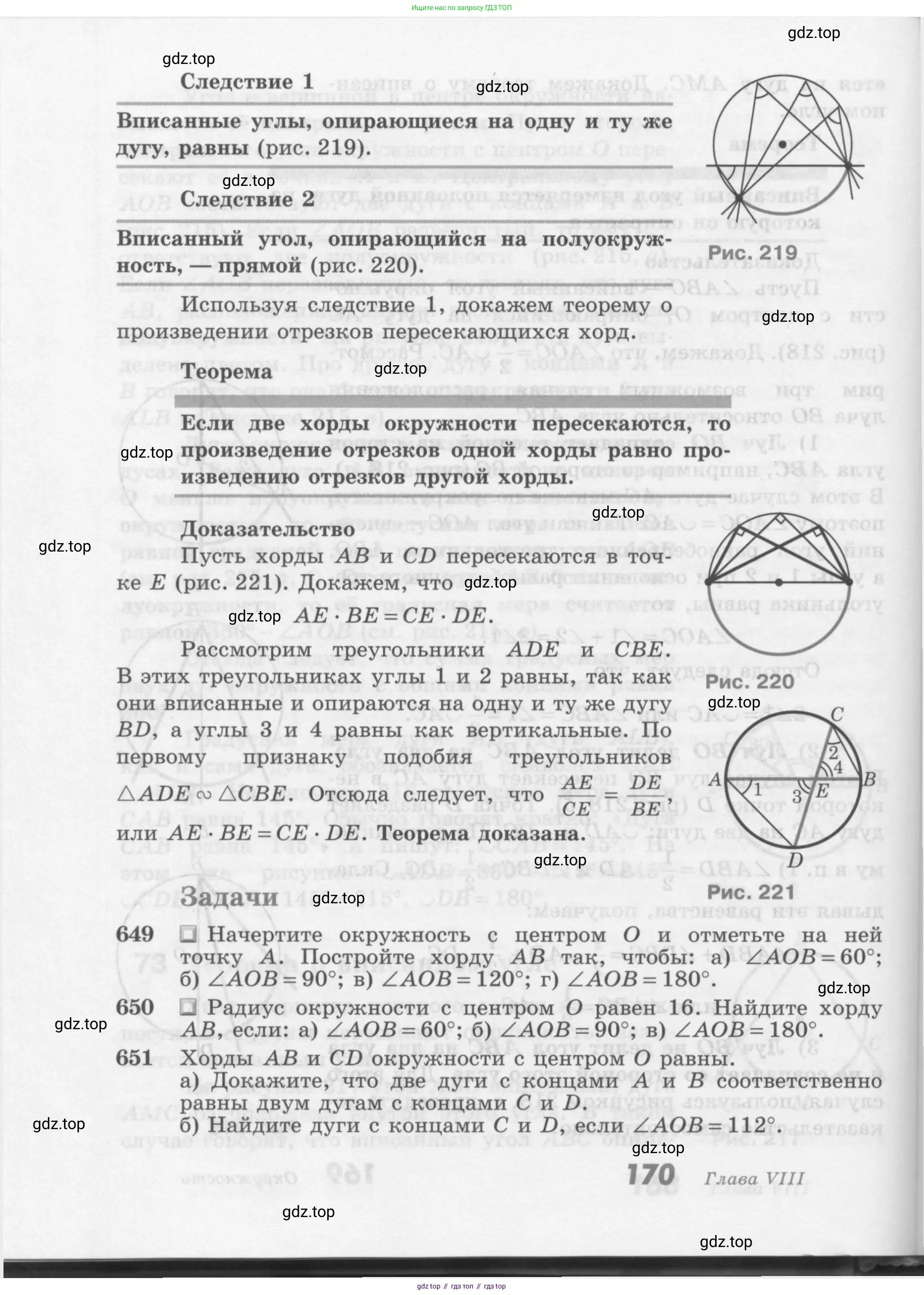 Геометрия, 7-9 класс Учебник, авторы: Атанасян Левон Сергеевич, Бутузов Валентин Фёдорович, Кадомцев Сергей Борисович, Позняк Эдуард Генрихович, Юдина Ирина Игоревна, издательство Просвещение, Москва, 2013 - 2022, страница 170