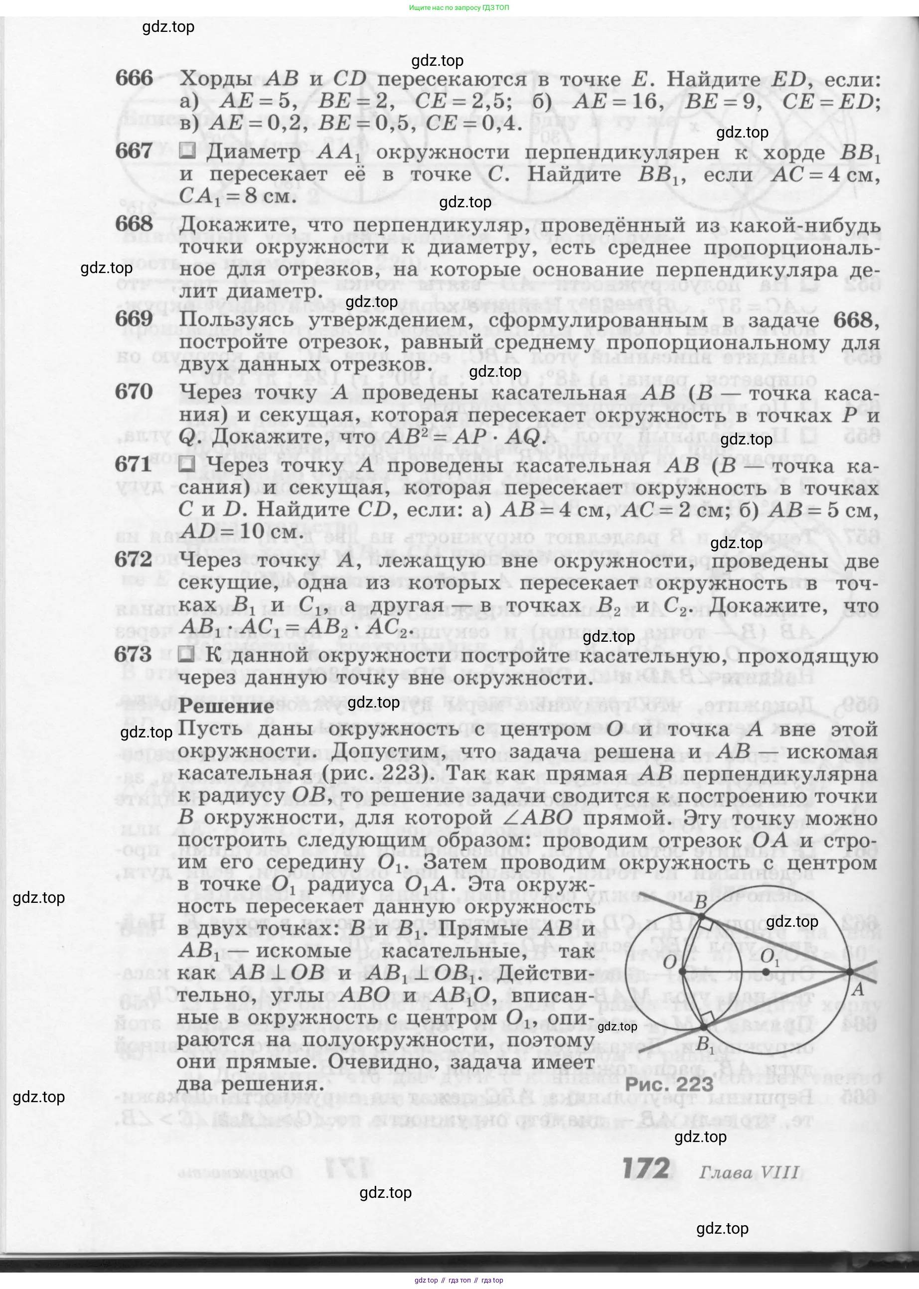 ГДЗ Геометрия, 7-9 класс Учебник, авторы: Атанасян Левон Сергеевич, Бутузов Валентин Фёдорович, Кадомцев Сергей Борисович, Позняк Эдуард Генрихович, Юдина Ирина Игоревна, издательство Просвещение, Москва, 2013 - 2022, страница 172