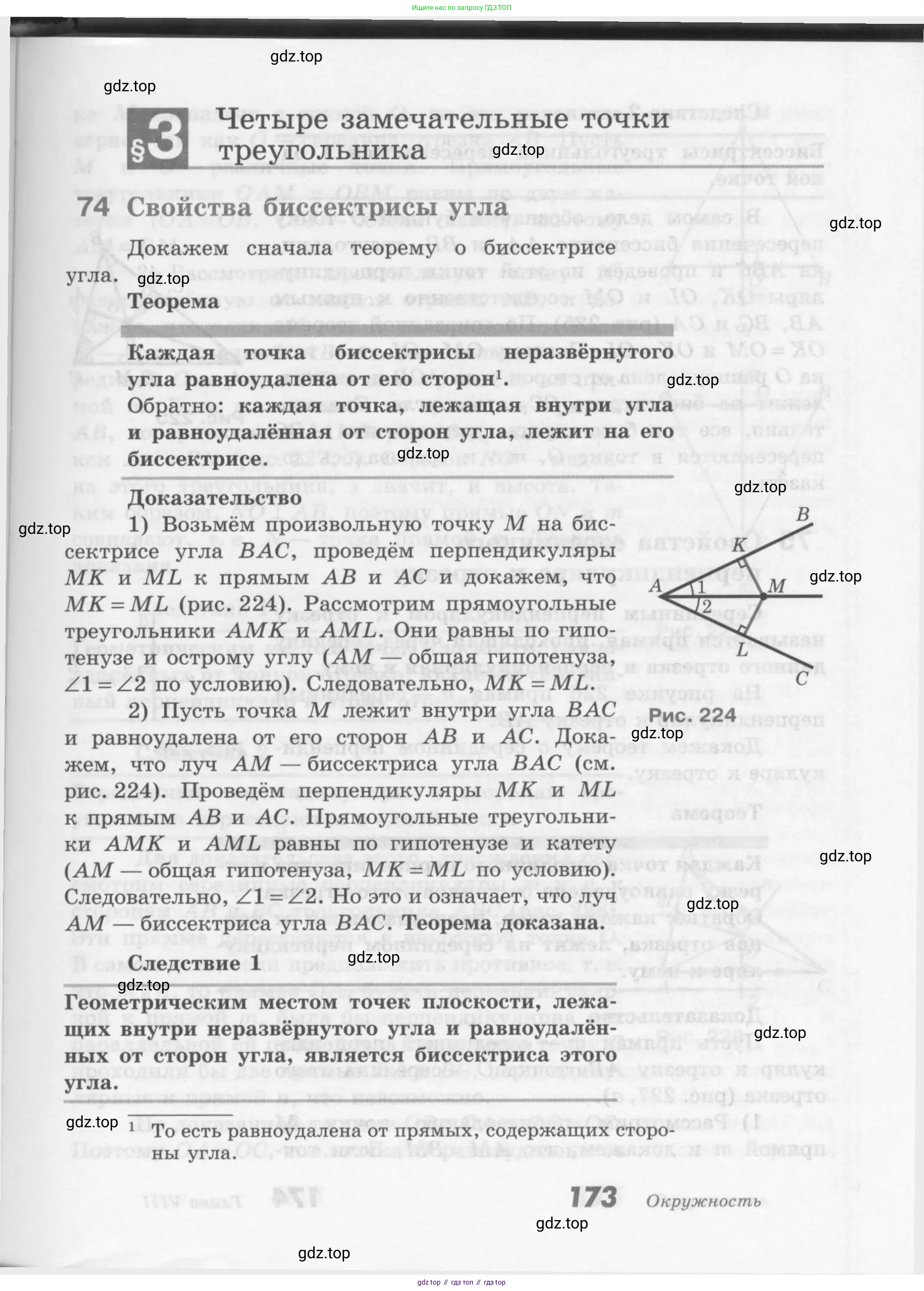 Геометрия, 7-9 класс Учебник, авторы: Атанасян Левон Сергеевич, Бутузов Валентин Фёдорович, Кадомцев Сергей Борисович, Позняк Эдуард Генрихович, Юдина Ирина Игоревна, издательство Просвещение, Москва, 2013 - 2022, страница 173