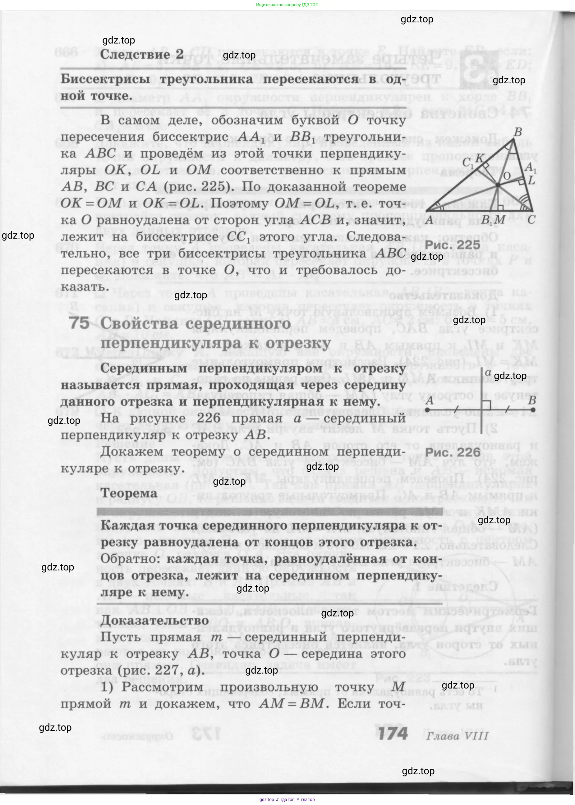 Геометрия, 7-9 класс Учебник, авторы: Атанасян Левон Сергеевич, Бутузов Валентин Фёдорович, Кадомцев Сергей Борисович, Позняк Эдуард Генрихович, Юдина Ирина Игоревна, издательство Просвещение, Москва, 2013 - 2022, страница 174